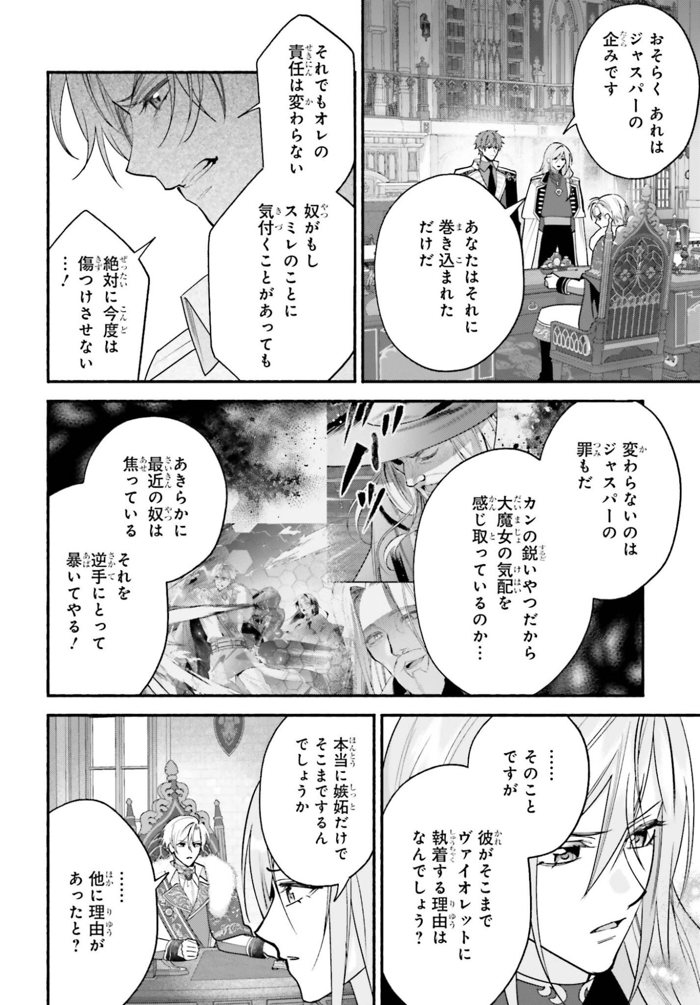 Zense ga Densetsu no Daimajodatta Fuguu Seijo wa Koutei heika ni Dekiai sarete imasu Chapter 20 14ページ