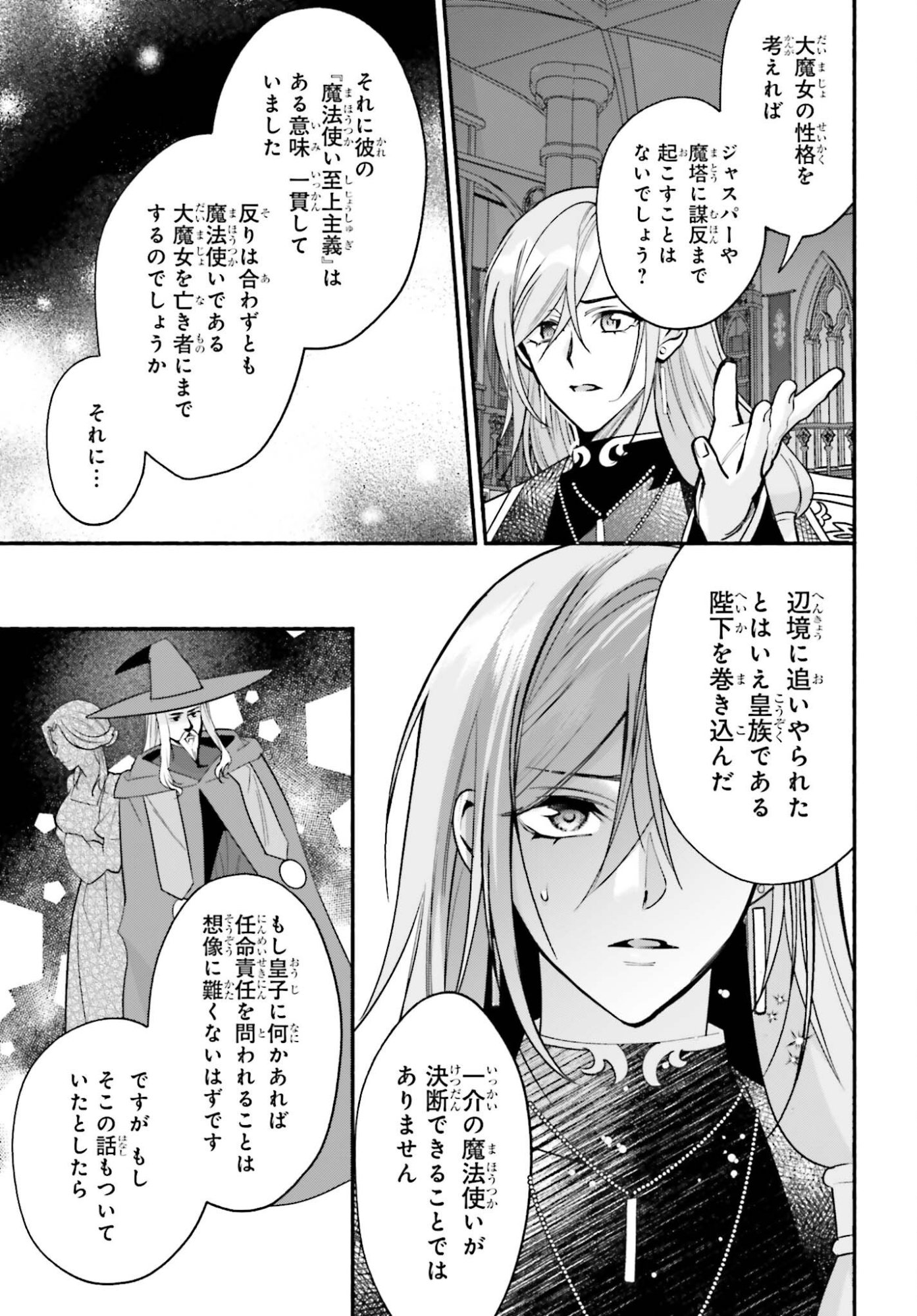 Zense ga Densetsu no Daimajodatta Fuguu Seijo wa Koutei heika ni Dekiai sarete imasu Chapter 20 15ページ