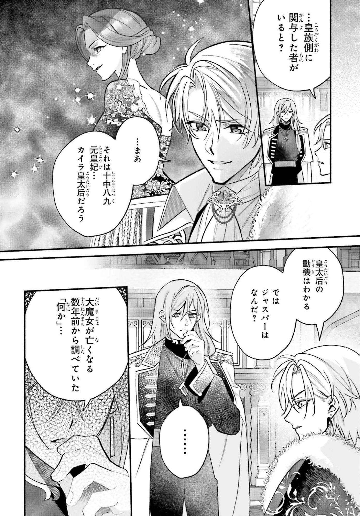 Zense ga Densetsu no Daimajodatta Fuguu Seijo wa Koutei heika ni Dekiai sarete imasu Chapter 20 16ページ