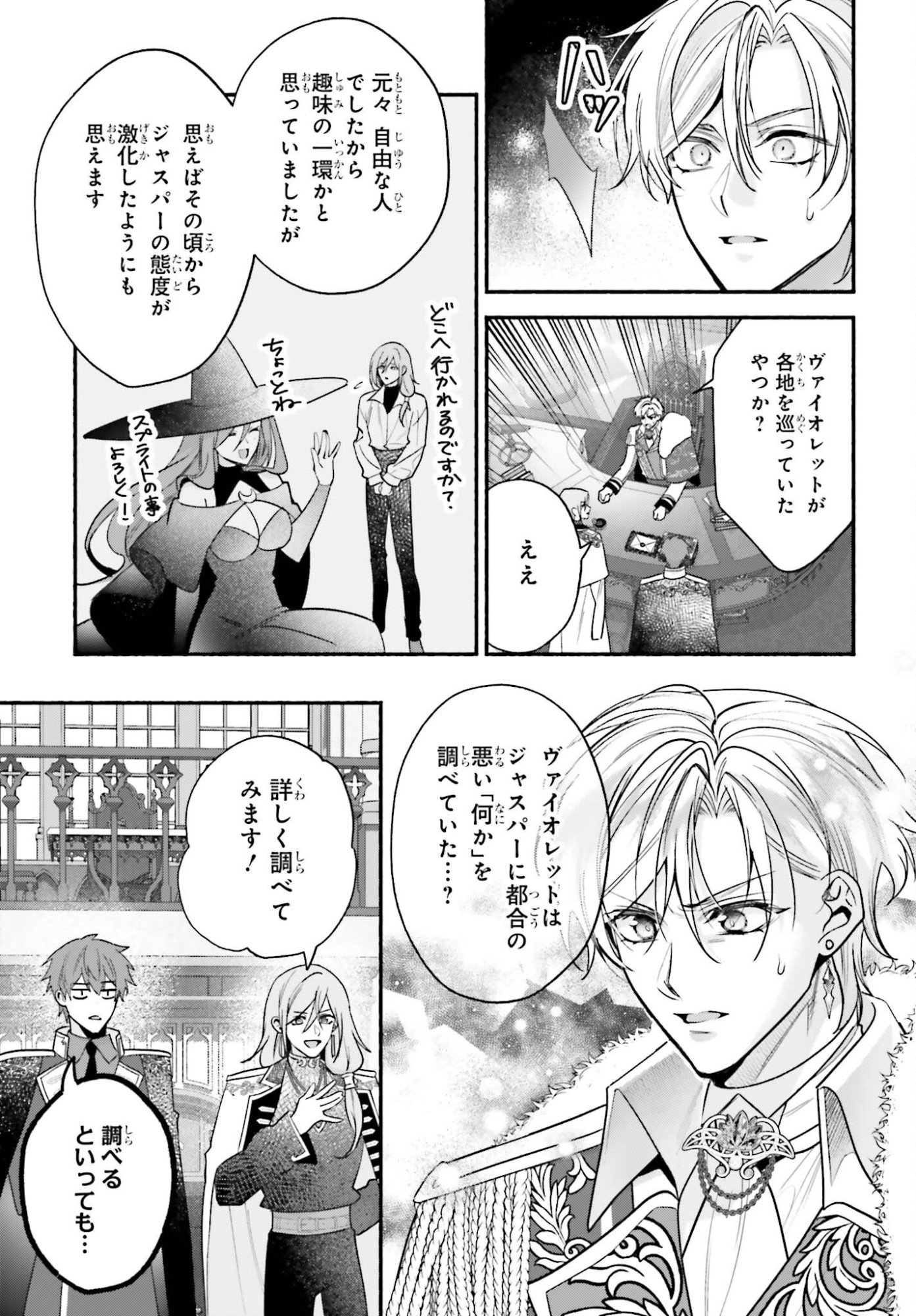 Zense ga Densetsu no Daimajodatta Fuguu Seijo wa Koutei heika ni Dekiai sarete imasu Chapter 20 17ページ