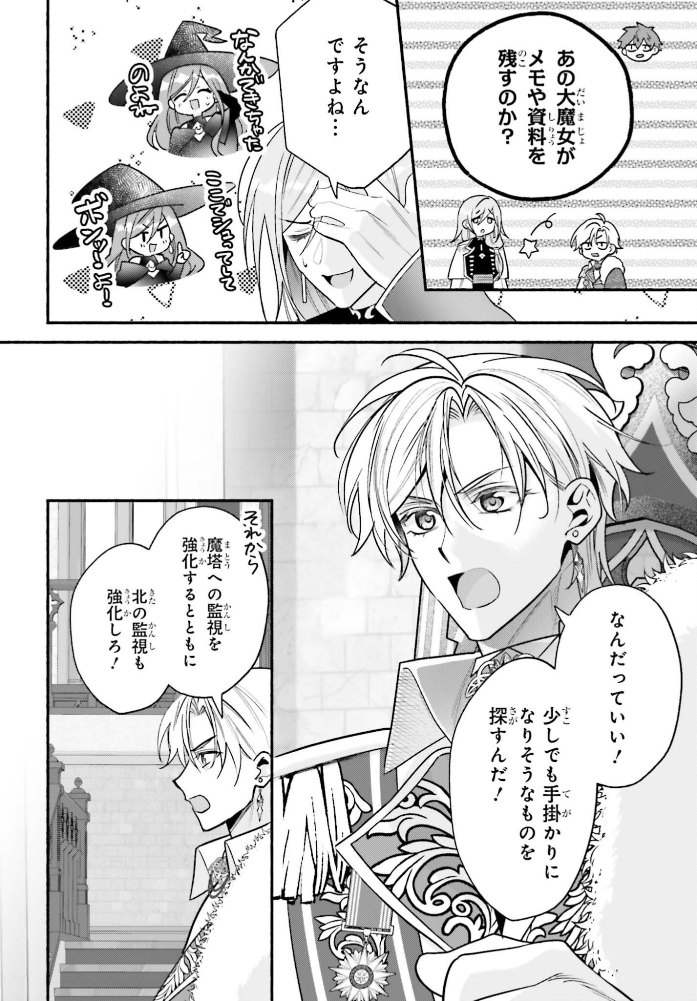 Zense ga Densetsu no Daimajodatta Fuguu Seijo wa Koutei heika ni Dekiai sarete imasu Chapter 20 18ページ
