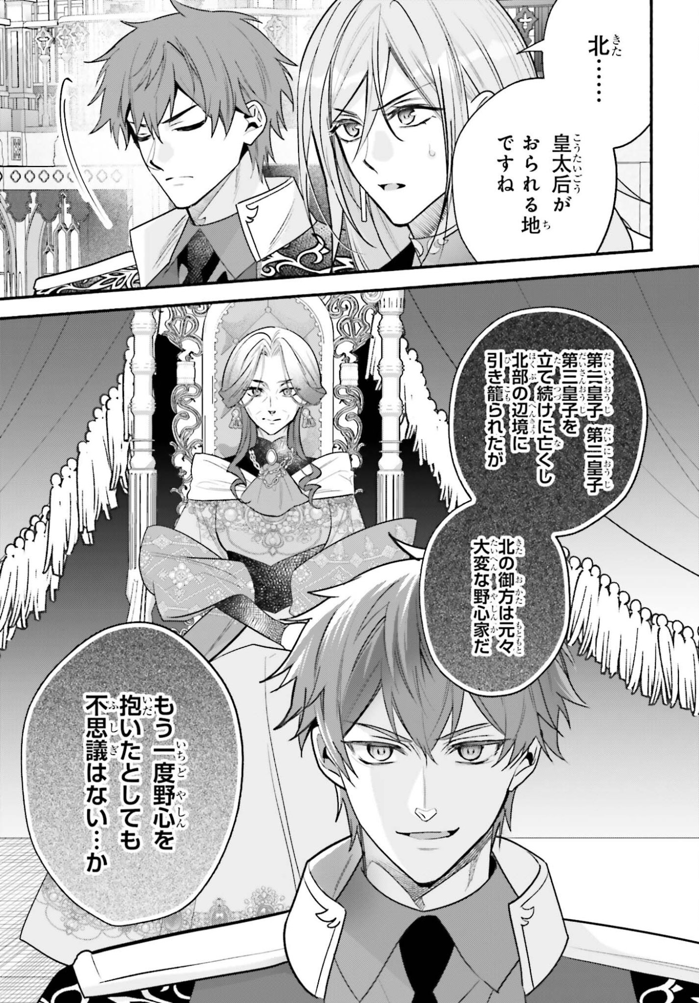 Zense ga Densetsu no Daimajodatta Fuguu Seijo wa Koutei heika ni Dekiai sarete imasu Chapter 20 19ページ