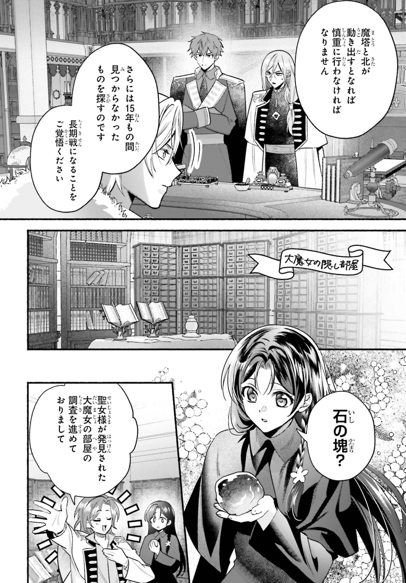 Zense ga Densetsu no Daimajodatta Fuguu Seijo wa Koutei heika ni Dekiai sarete imasu Chapter 20 20ページ