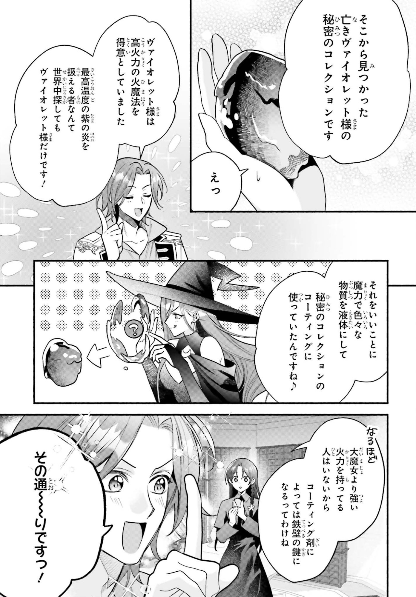 Zense ga Densetsu no Daimajodatta Fuguu Seijo wa Koutei heika ni Dekiai sarete imasu Chapter 20 21ページ