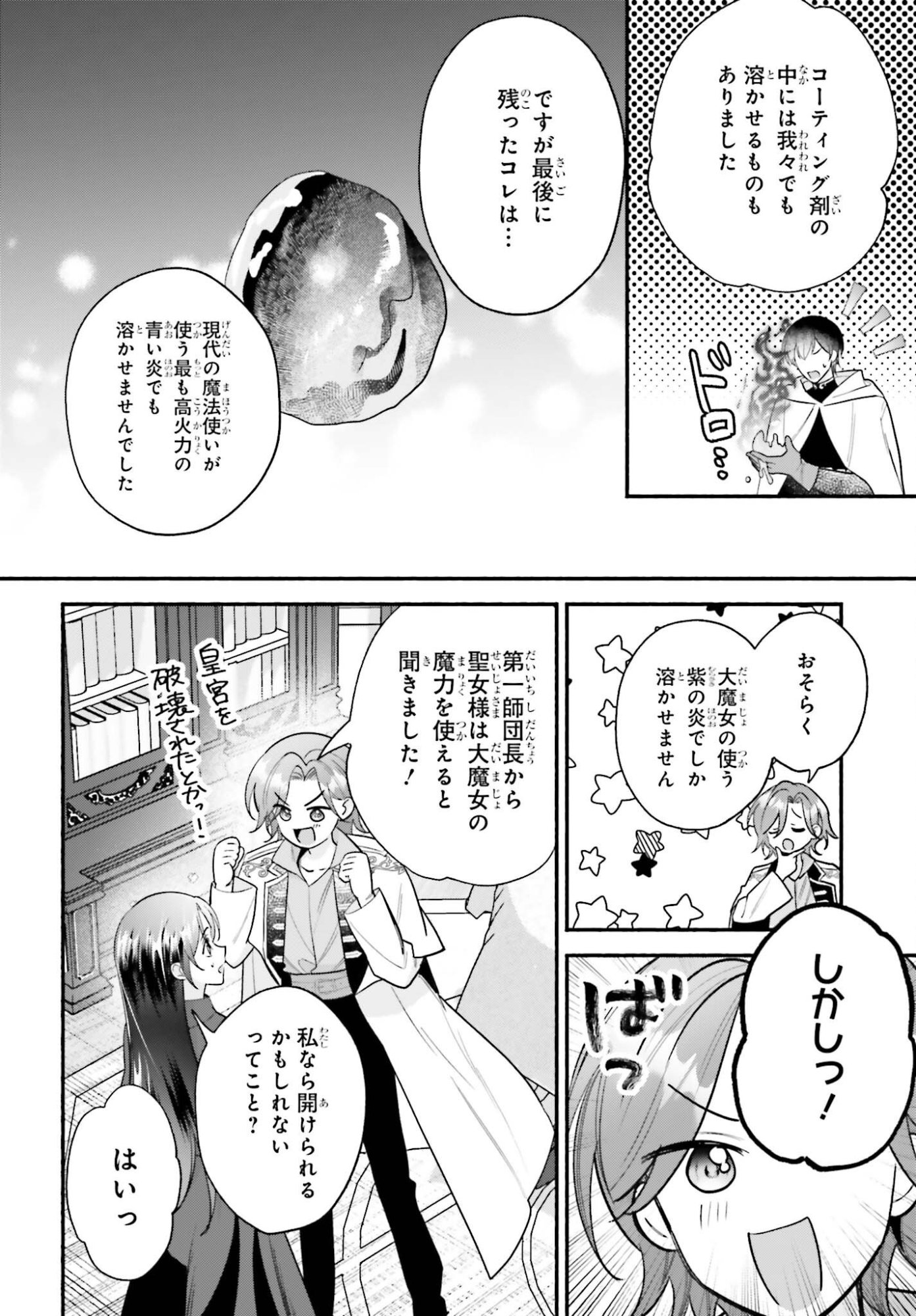 Zense ga Densetsu no Daimajodatta Fuguu Seijo wa Koutei heika ni Dekiai sarete imasu Chapter 20 22ページ
