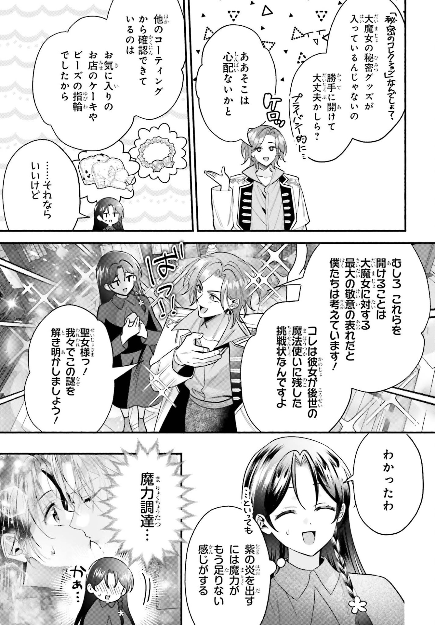 Zense ga Densetsu no Daimajodatta Fuguu Seijo wa Koutei heika ni Dekiai sarete imasu Chapter 20 23ページ