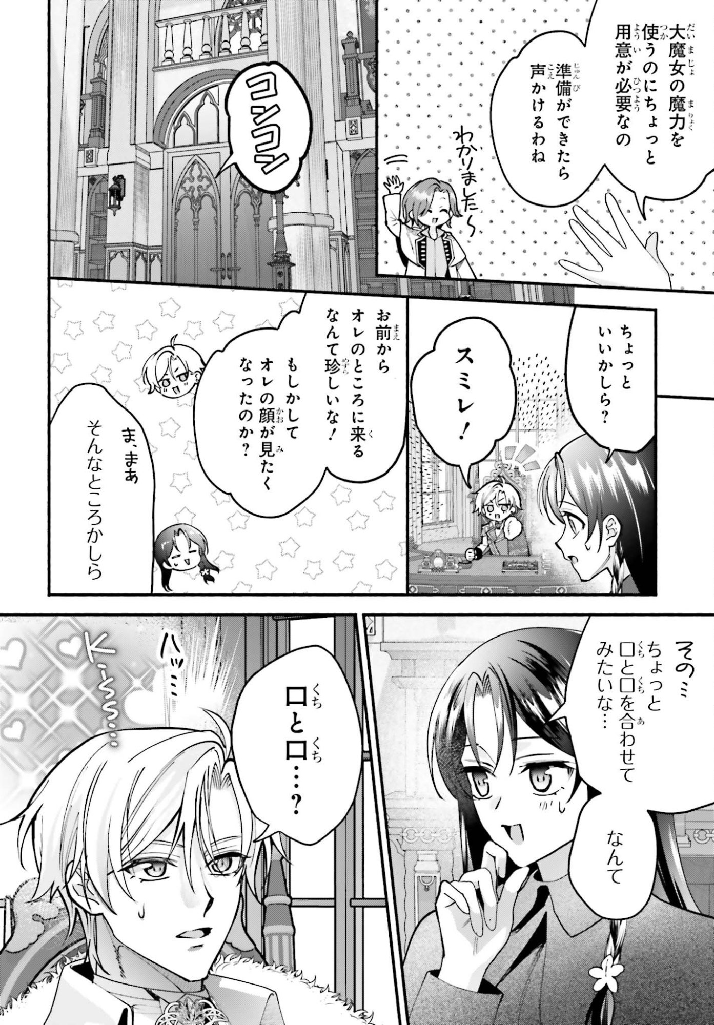 Zense ga Densetsu no Daimajodatta Fuguu Seijo wa Koutei heika ni Dekiai sarete imasu Chapter 20 24ページ