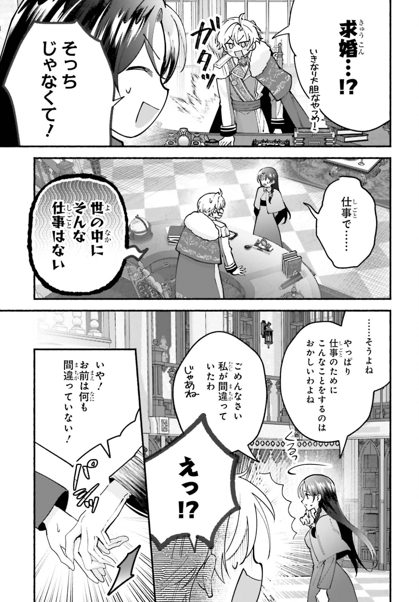 Zense ga Densetsu no Daimajodatta Fuguu Seijo wa Koutei heika ni Dekiai sarete imasu Chapter 20 25ページ