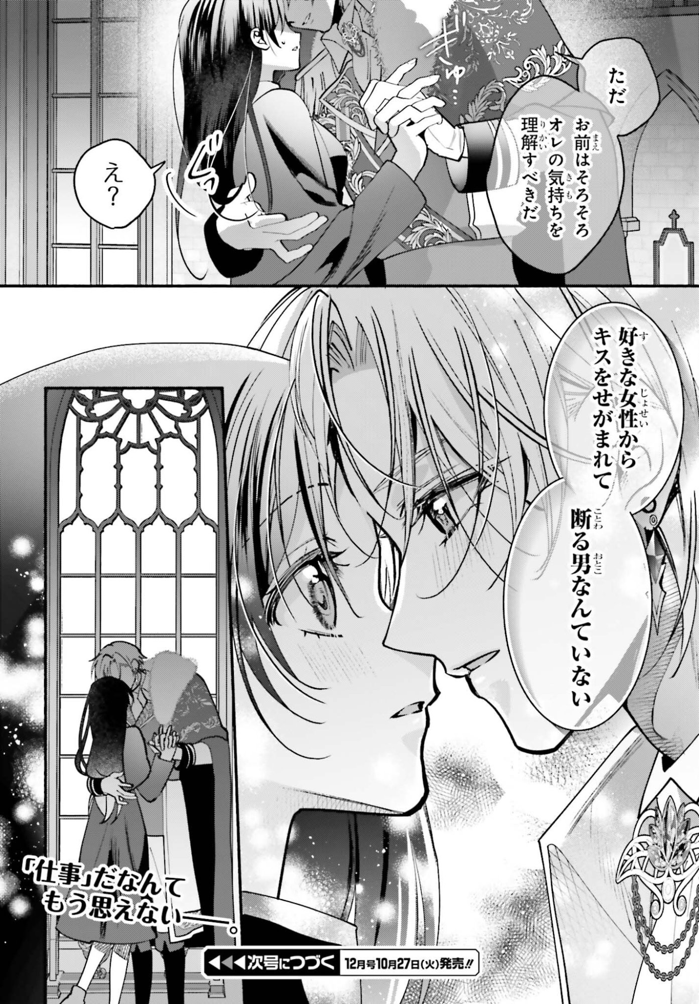 Zense ga Densetsu no Daimajodatta Fuguu Seijo wa Koutei heika ni Dekiai sarete imasu Chapter 20 26ページ