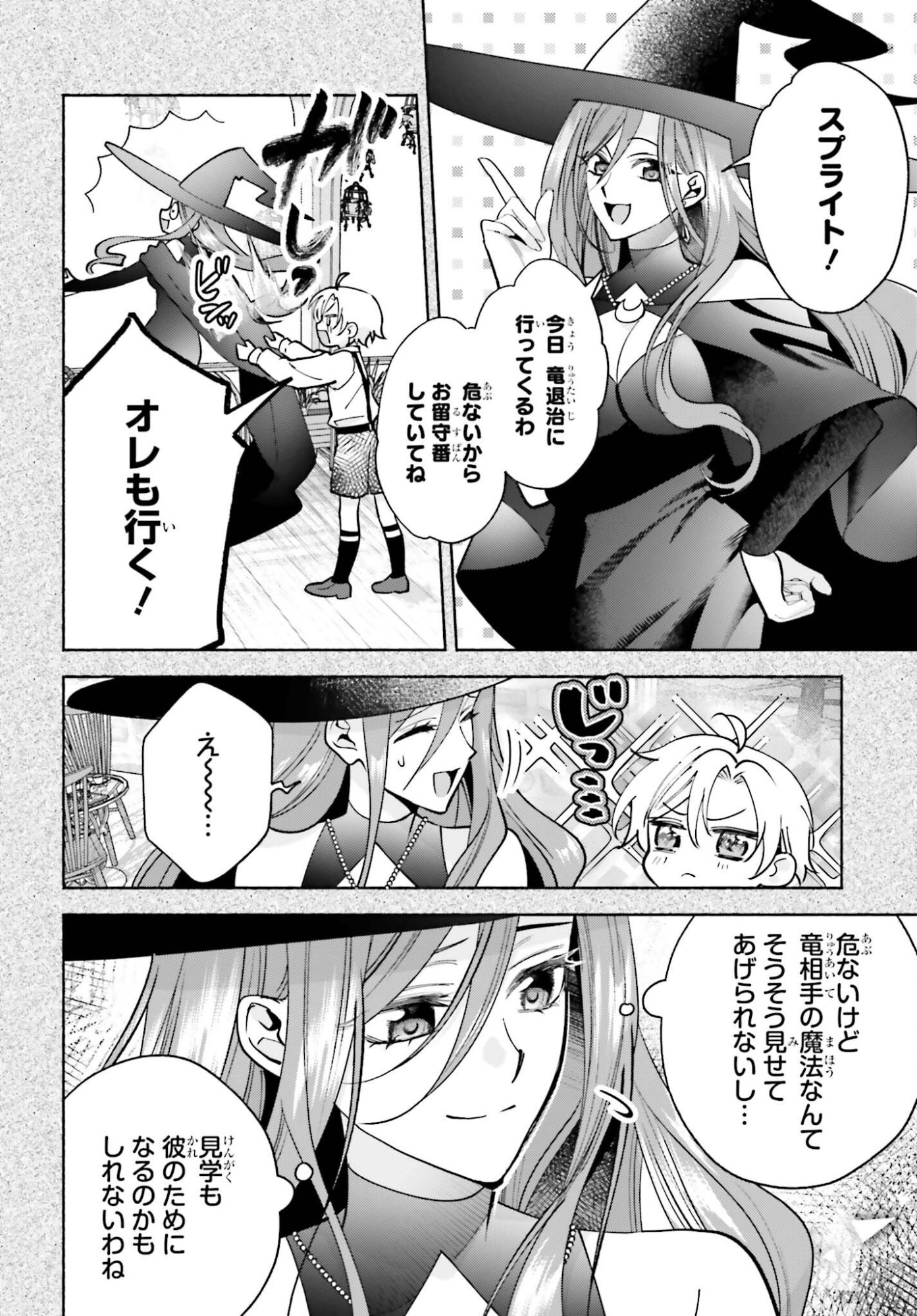 Zense ga Densetsu no Daimajodatta Fuguu Seijo wa Koutei heika ni Dekiai sarete imasu Chapter 20 4ページ
