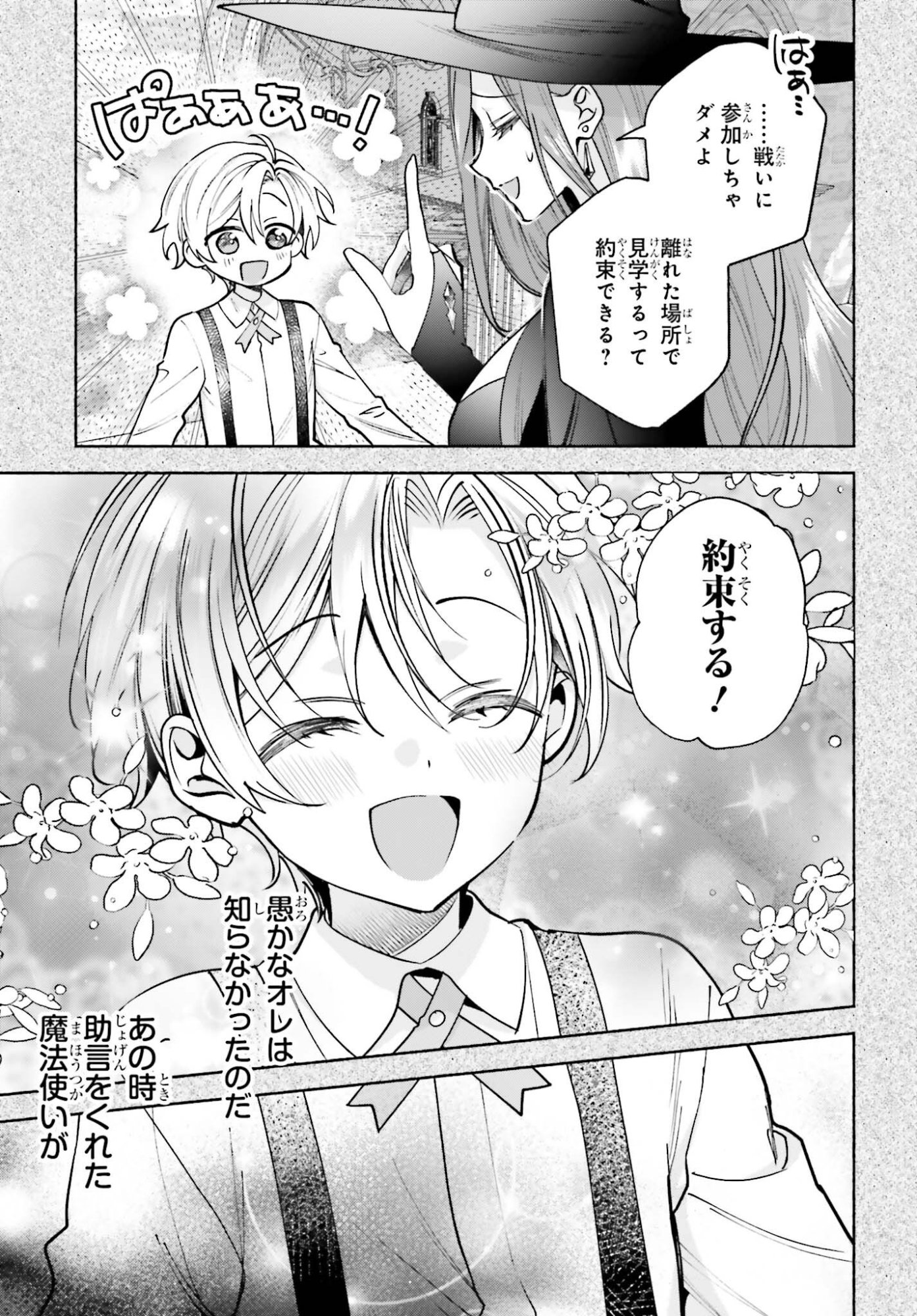 Zense ga Densetsu no Daimajodatta Fuguu Seijo wa Koutei heika ni Dekiai sarete imasu Chapter 20 5ページ