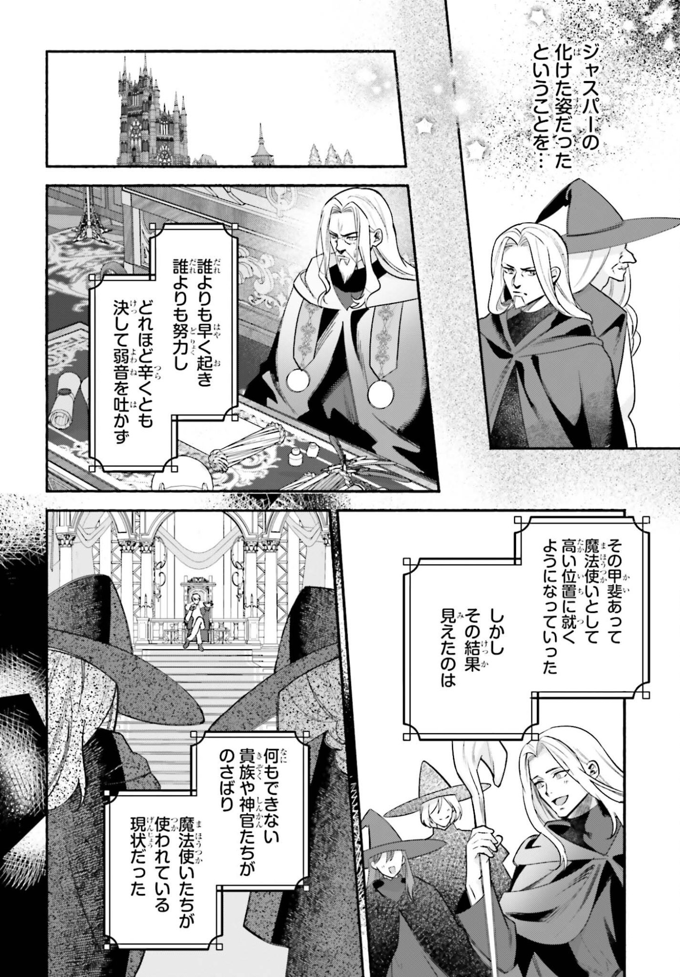 Zense ga Densetsu no Daimajodatta Fuguu Seijo wa Koutei heika ni Dekiai sarete imasu Chapter 20 6ページ