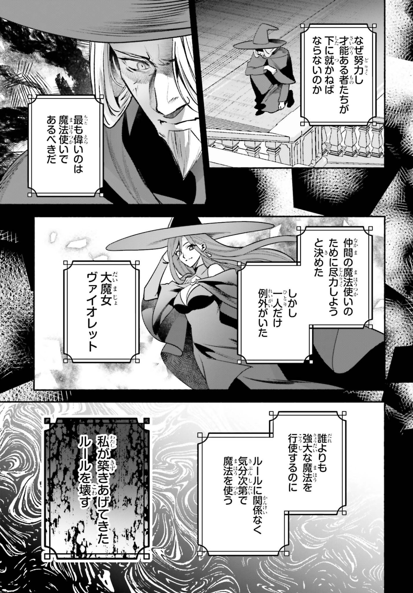 Zense ga Densetsu no Daimajodatta Fuguu Seijo wa Koutei heika ni Dekiai sarete imasu Chapter 20 7ページ