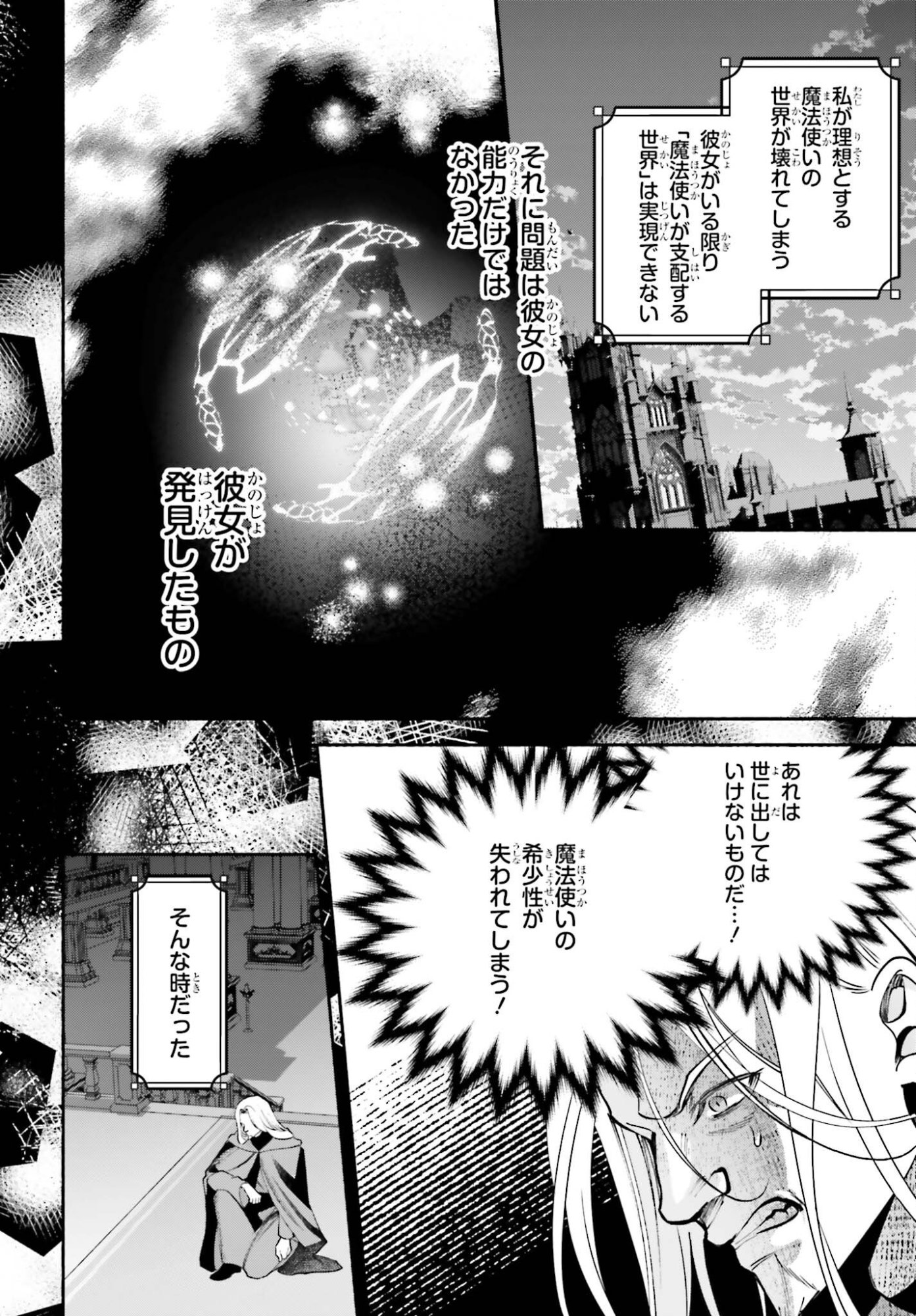 Zense ga Densetsu no Daimajodatta Fuguu Seijo wa Koutei heika ni Dekiai sarete imasu Chapter 20 8ページ