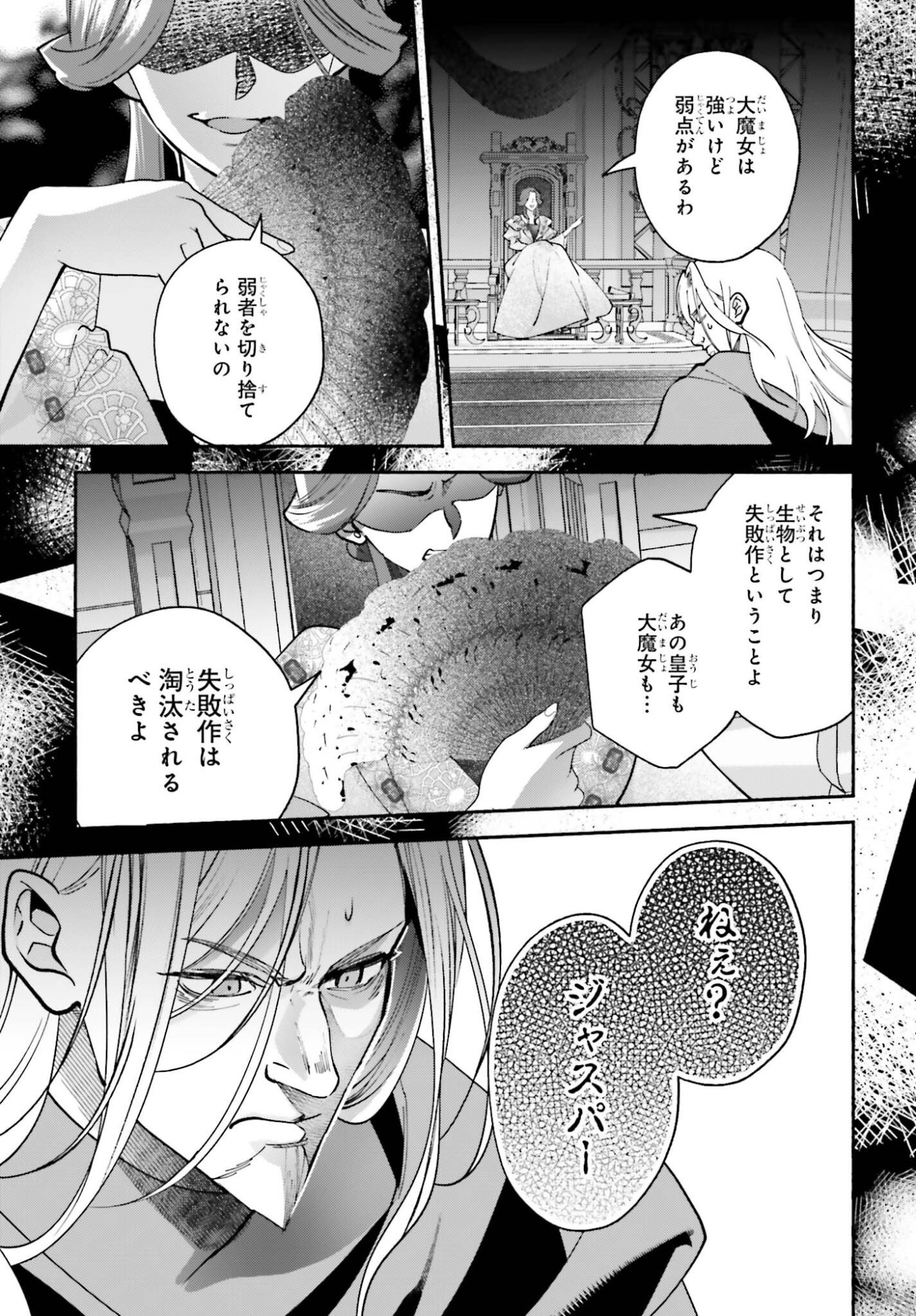 Zense ga Densetsu no Daimajodatta Fuguu Seijo wa Koutei heika ni Dekiai sarete imasu Chapter 20 9ページ