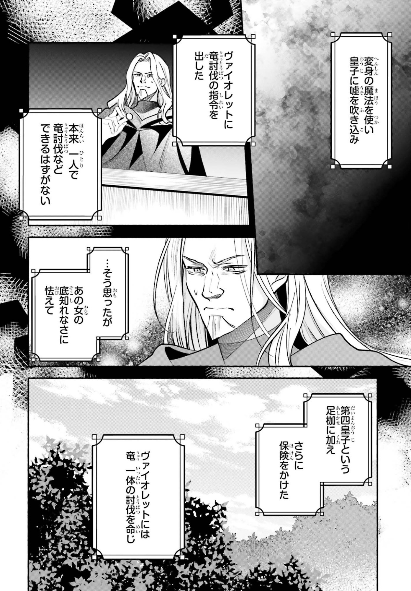 Zense ga Densetsu no Daimajodatta Fuguu Seijo wa Koutei heika ni Dekiai sarete imasu Chapter 20 10ページ