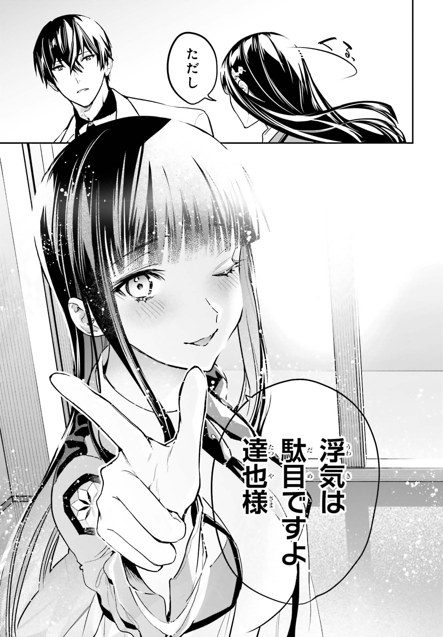Mahouka Koukou no Rettousei Dakkai-hen Chapter 3 11ページ