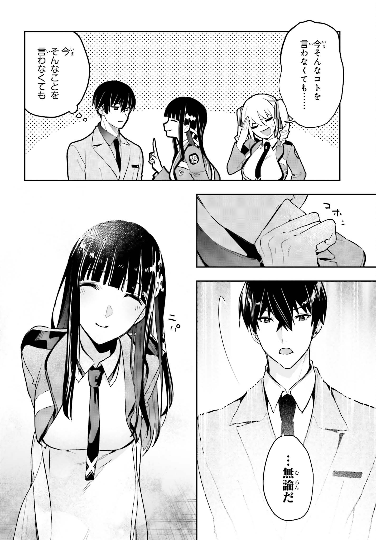 Mahouka Koukou no Rettousei Dakkai-hen Chapter 3 12ページ