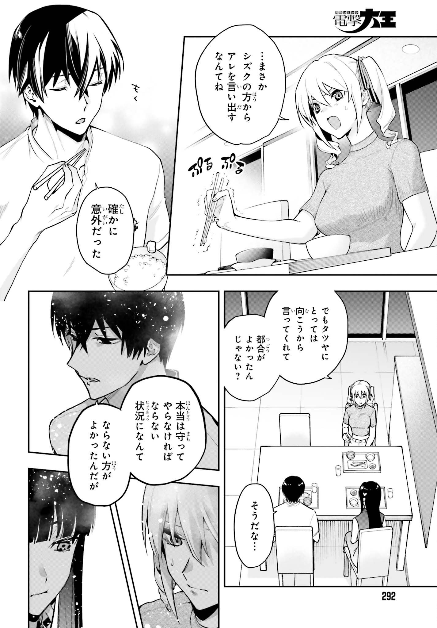 Mahouka Koukou no Rettousei Dakkai-hen Chapter 3 14ページ