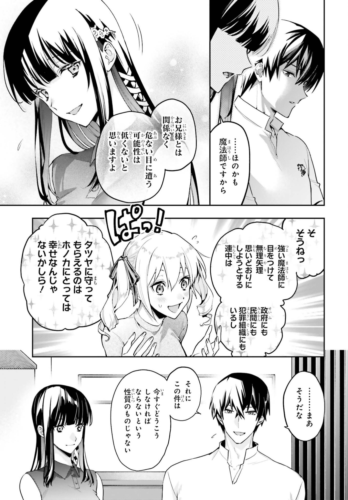 Mahouka Koukou no Rettousei Dakkai-hen Chapter 3 15ページ
