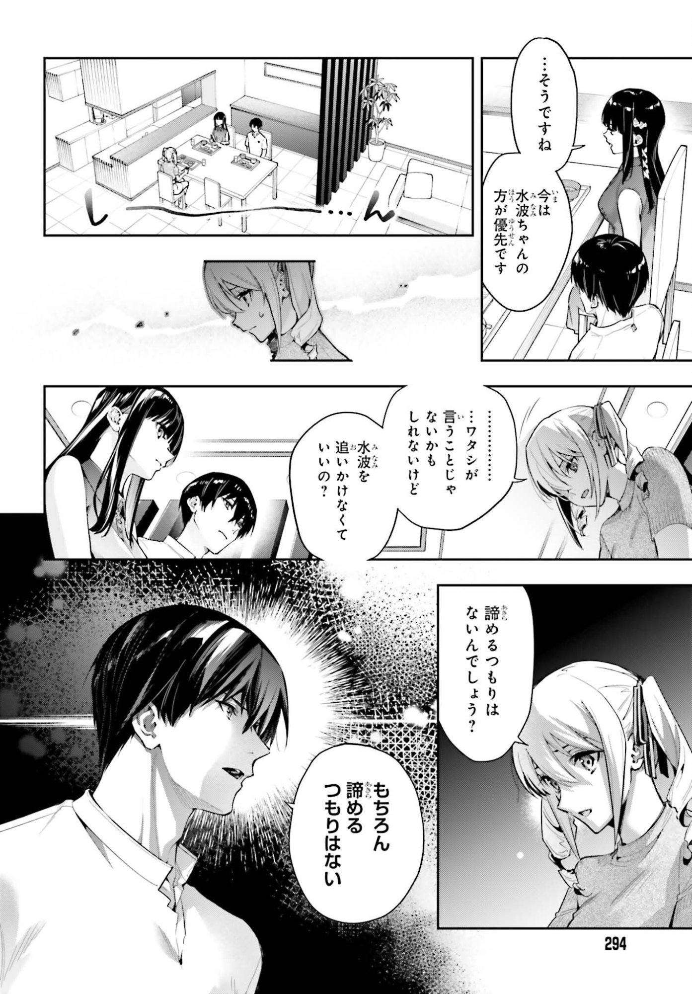 Mahouka Koukou no Rettousei Dakkai-hen Chapter 3 16ページ