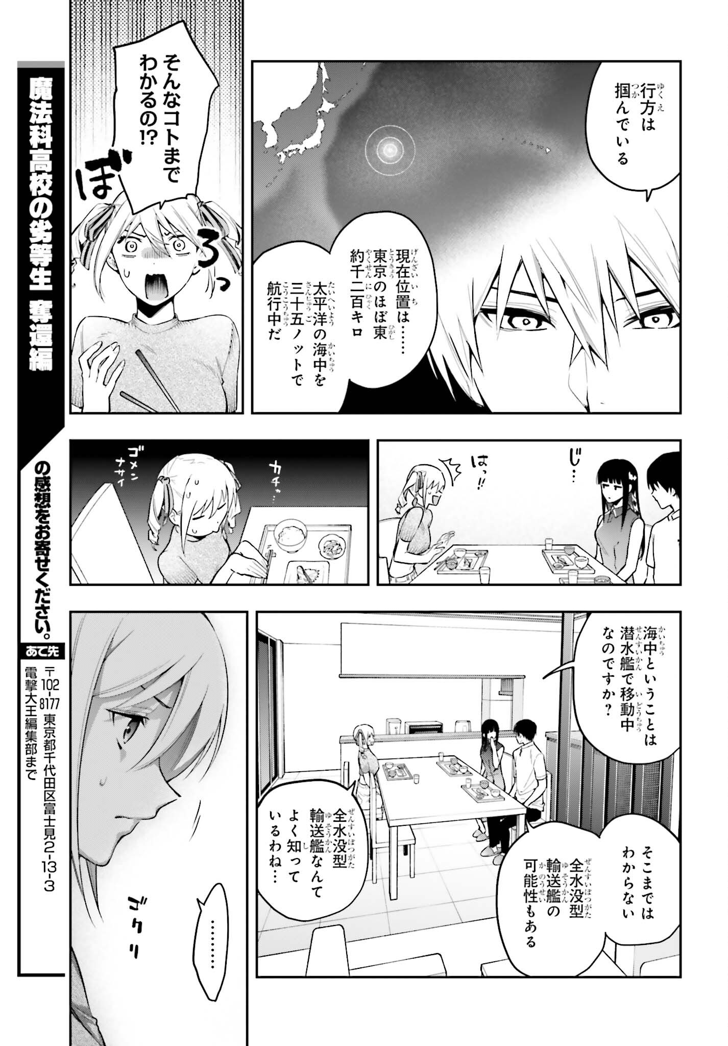 Mahouka Koukou no Rettousei Dakkai-hen Chapter 3 17ページ