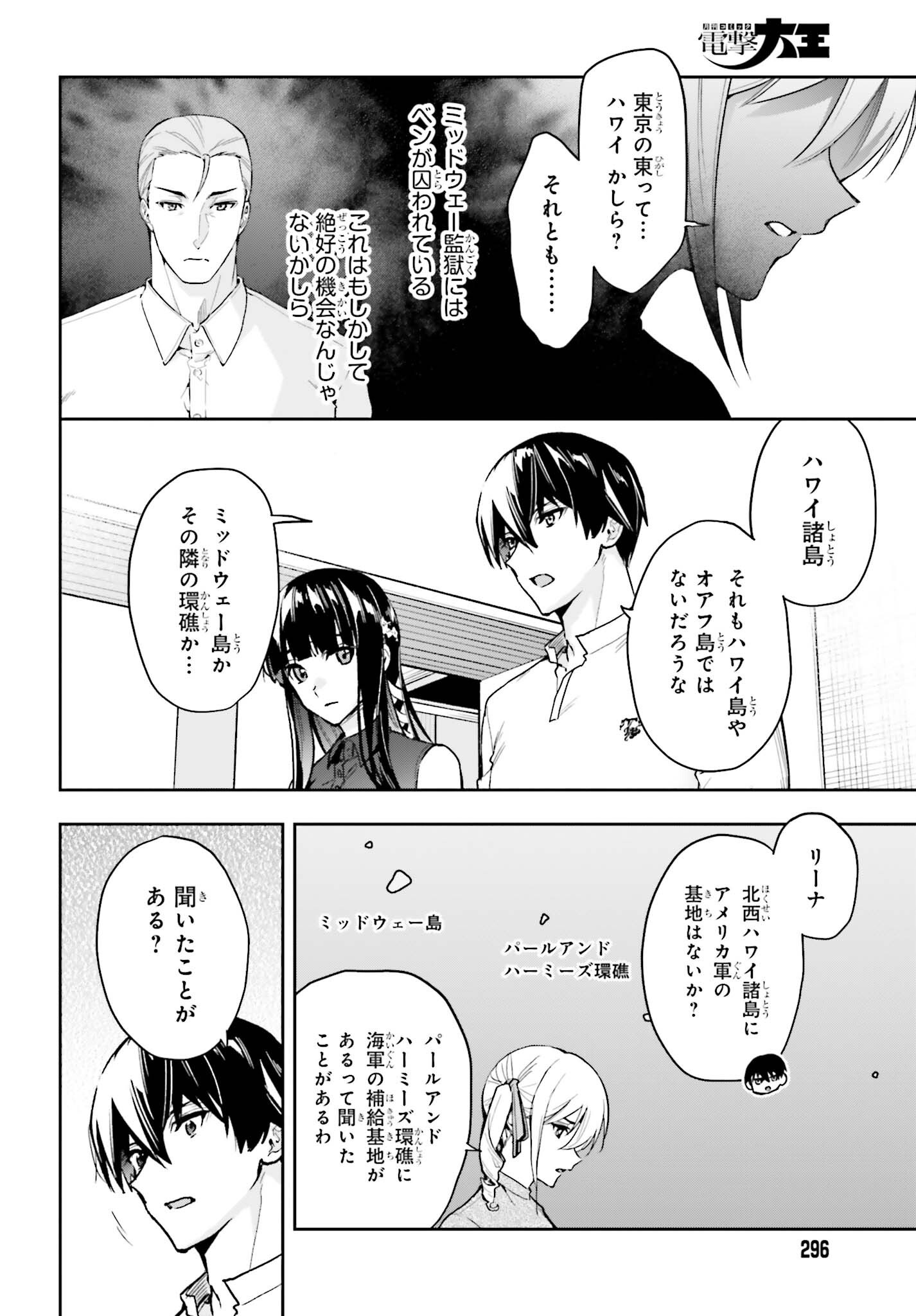 Mahouka Koukou no Rettousei Dakkai-hen Chapter 3 18ページ