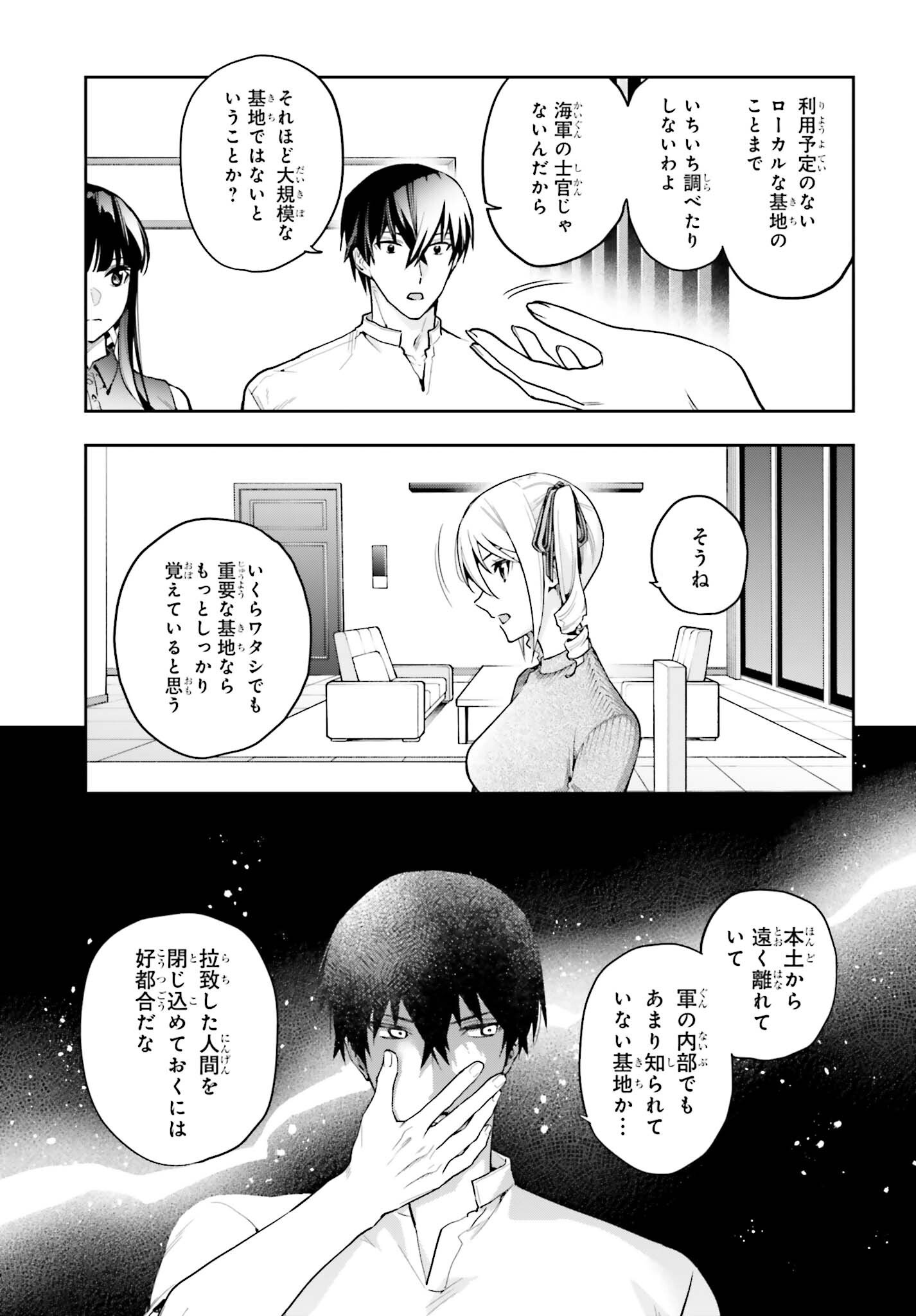 Mahouka Koukou no Rettousei Dakkai-hen Chapter 3 19ページ