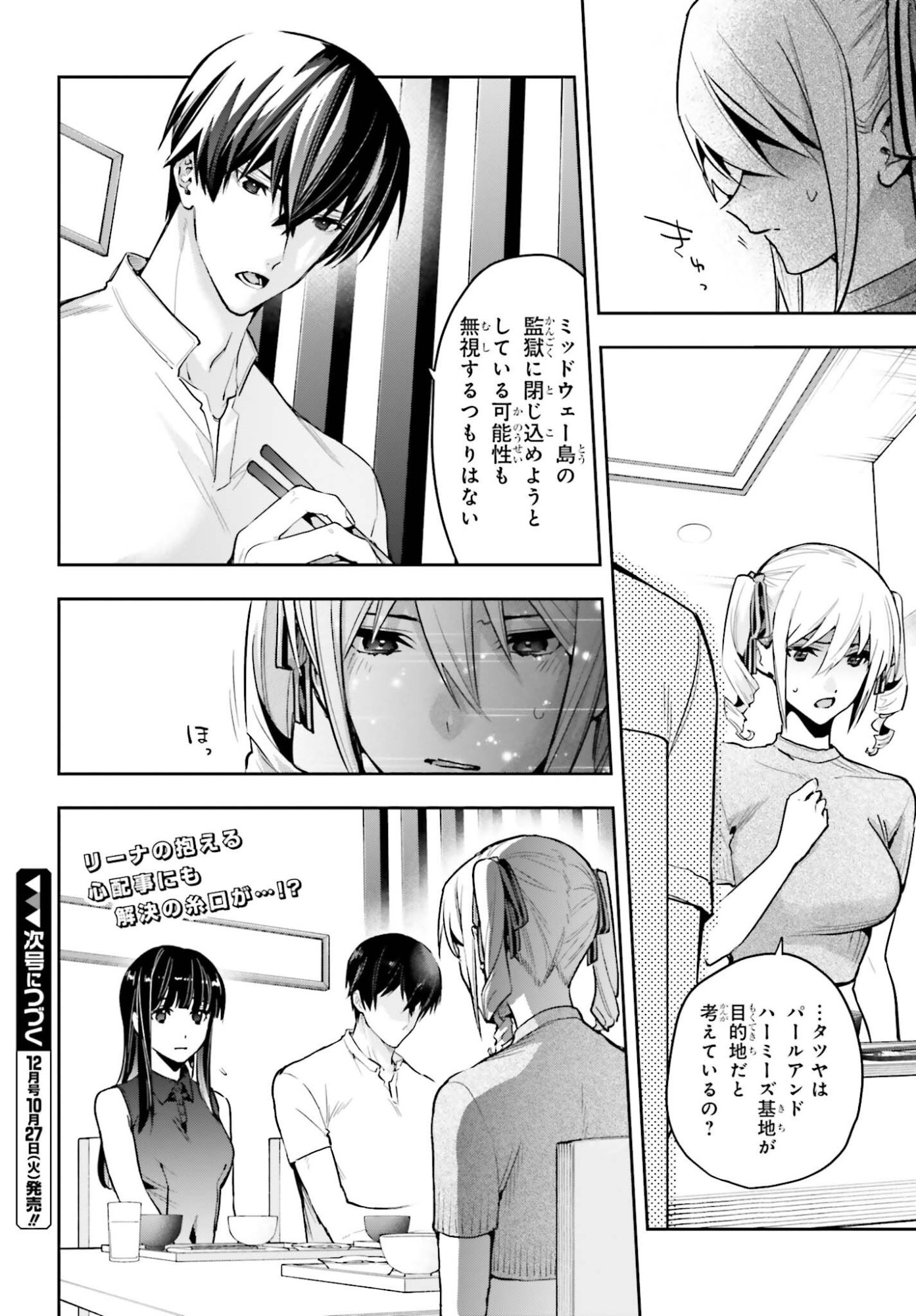 Mahouka Koukou no Rettousei Dakkai-hen Chapter 3 20ページ