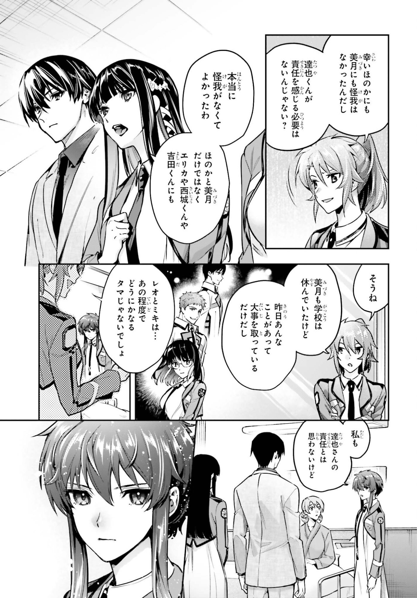 Mahouka Koukou no Rettousei Dakkai-hen Chapter 3 3ページ