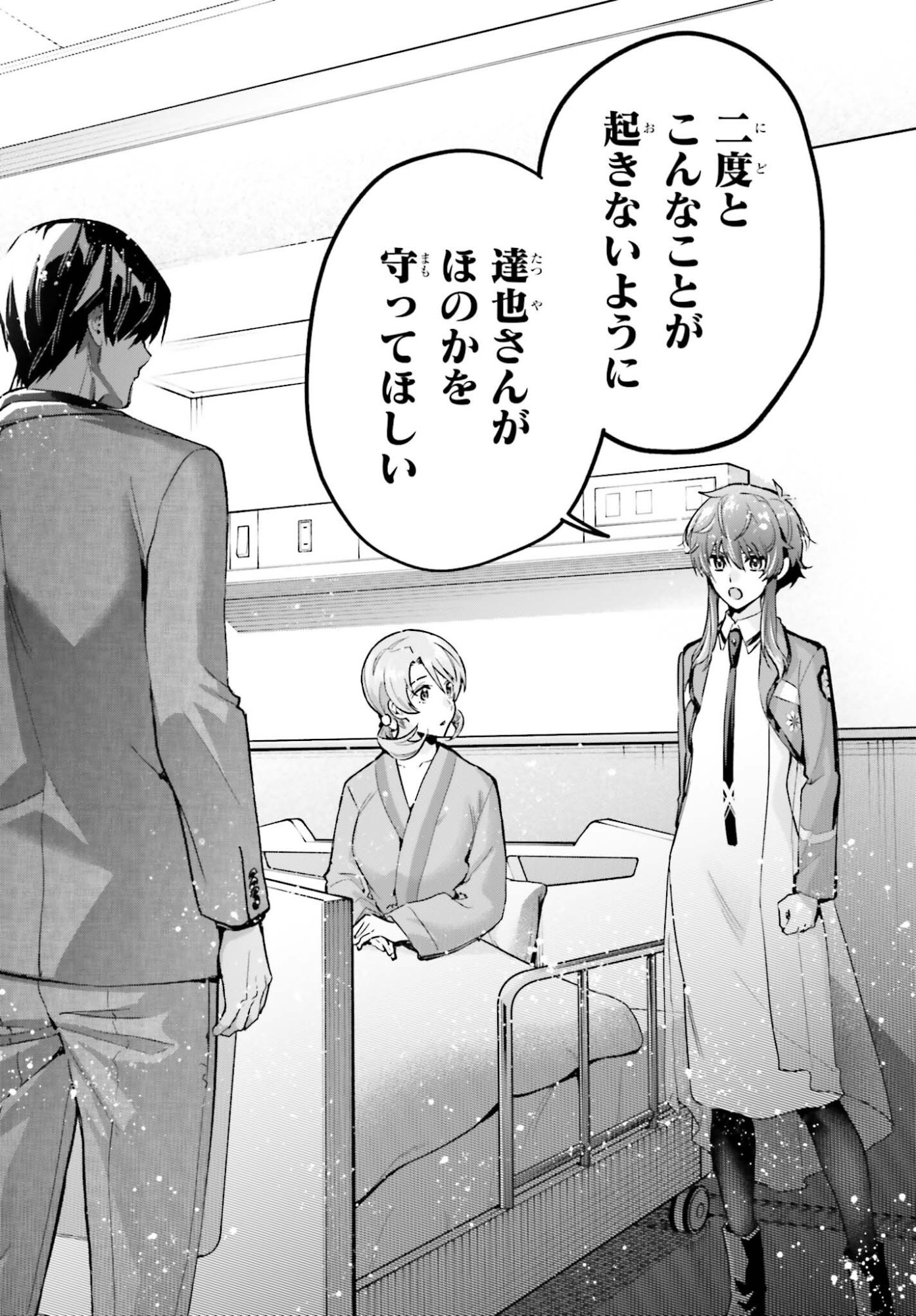 Mahouka Koukou no Rettousei Dakkai-hen Chapter 3 4ページ