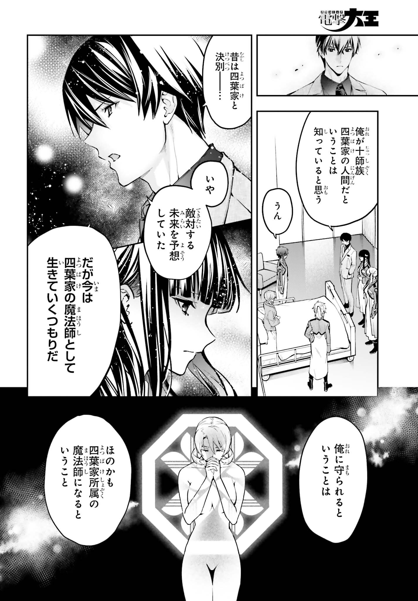 Mahouka Koukou no Rettousei Dakkai-hen Chapter 3 6ページ