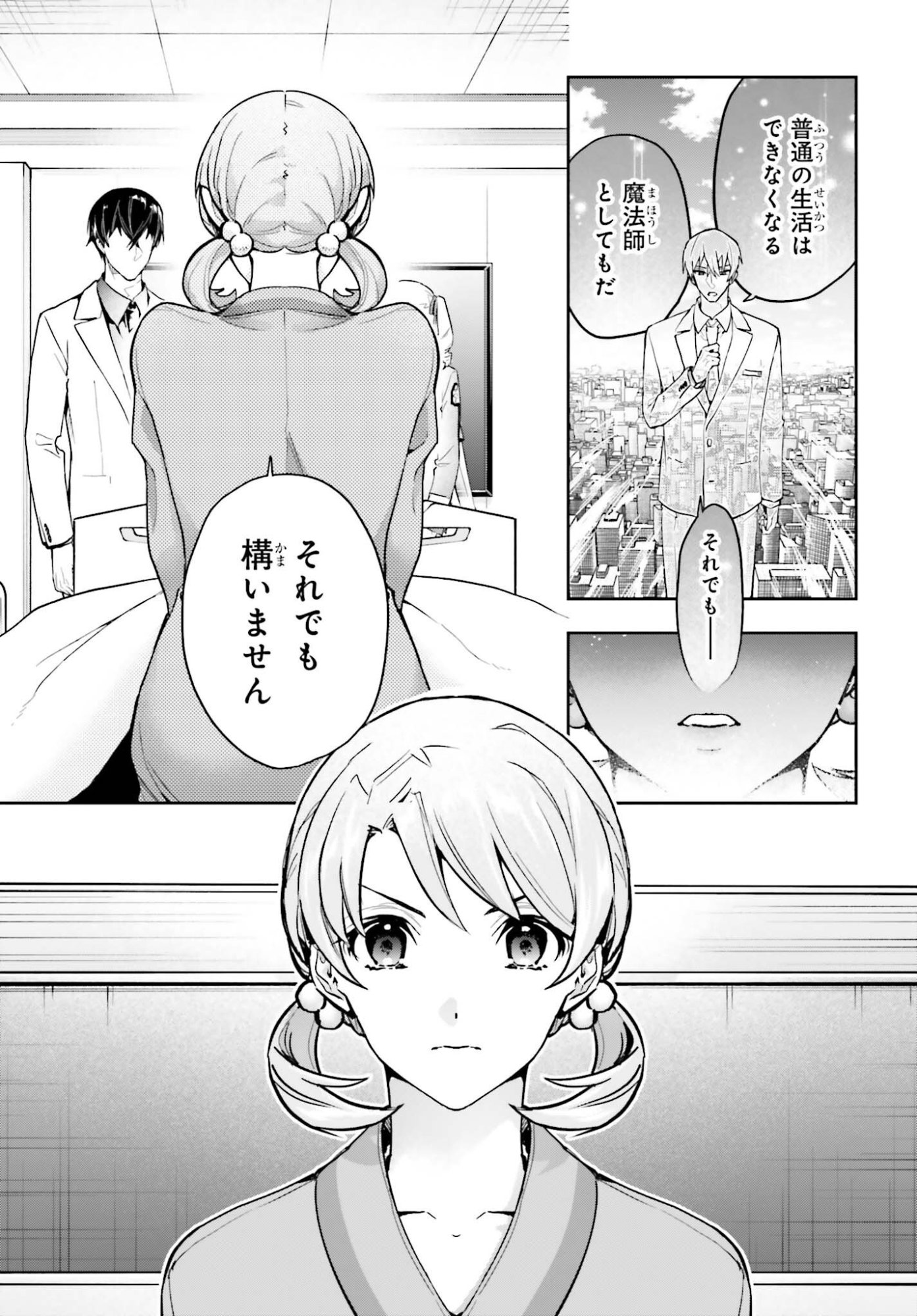 Mahouka Koukou no Rettousei Dakkai-hen Chapter 3 7ページ