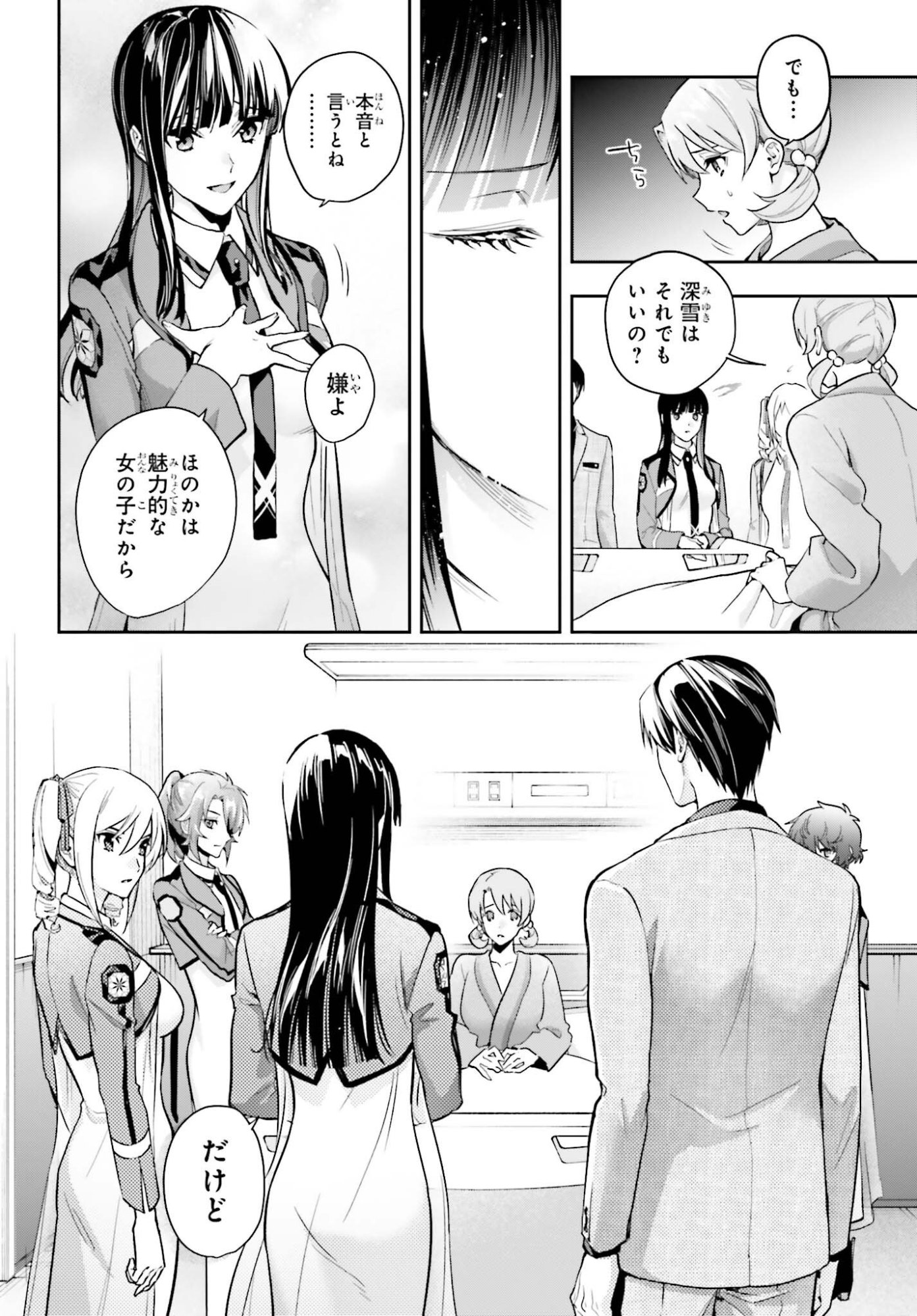 Mahouka Koukou no Rettousei Dakkai-hen Chapter 3 8ページ