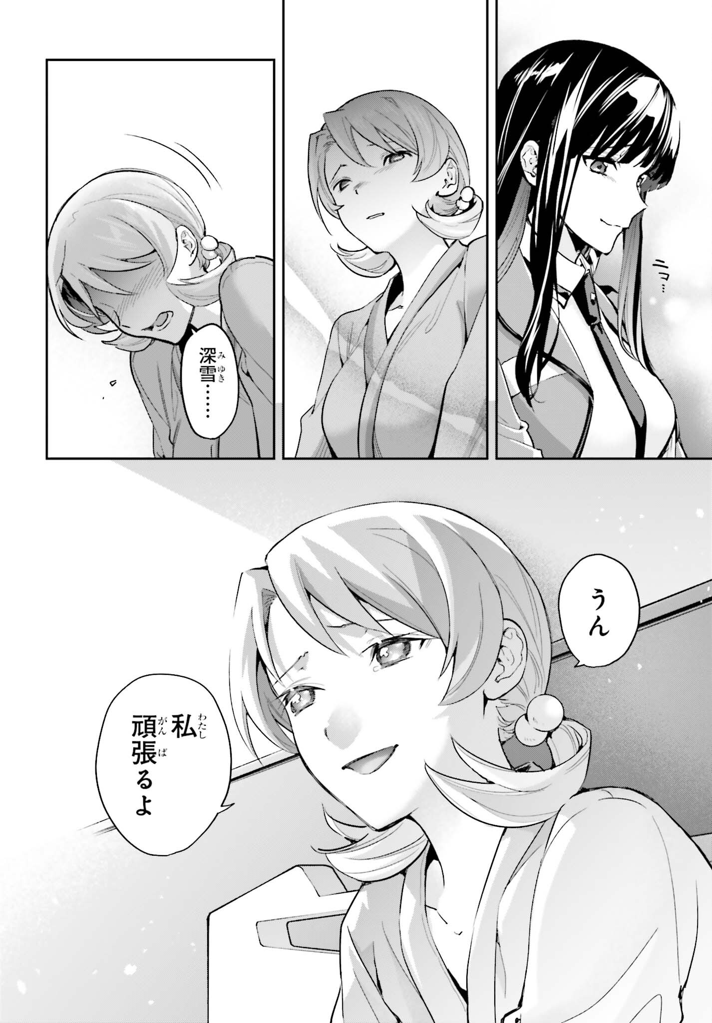 Mahouka Koukou no Rettousei Dakkai-hen Chapter 3 10ページ
