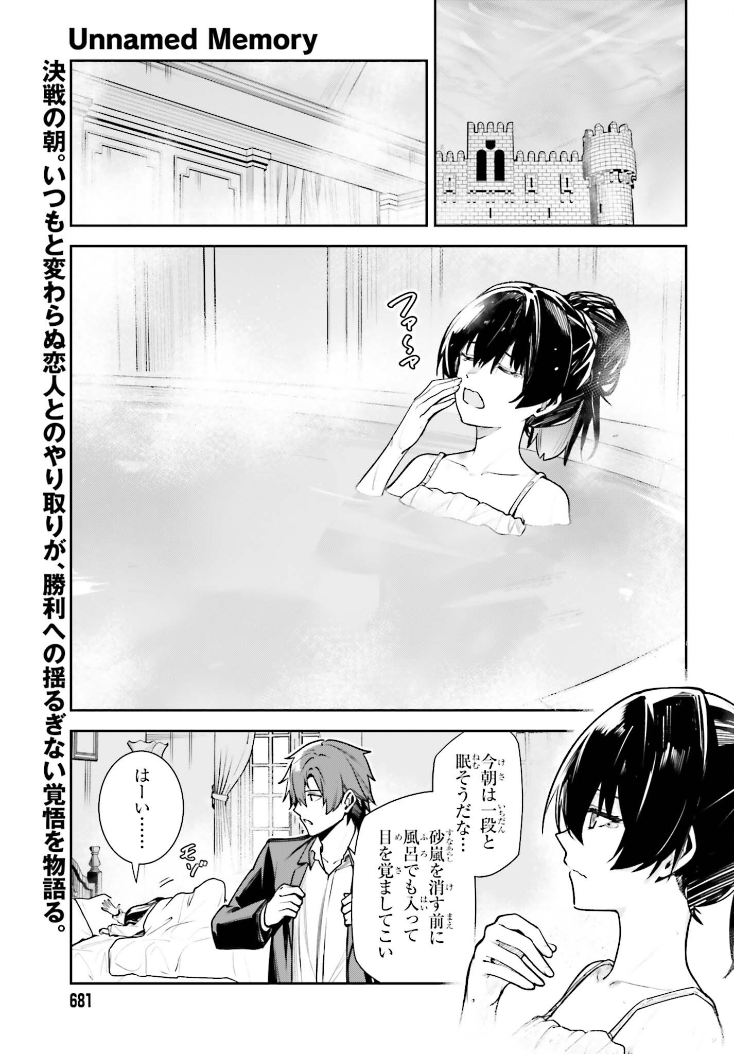 Unnamed Memory Chapter 60 1ページ