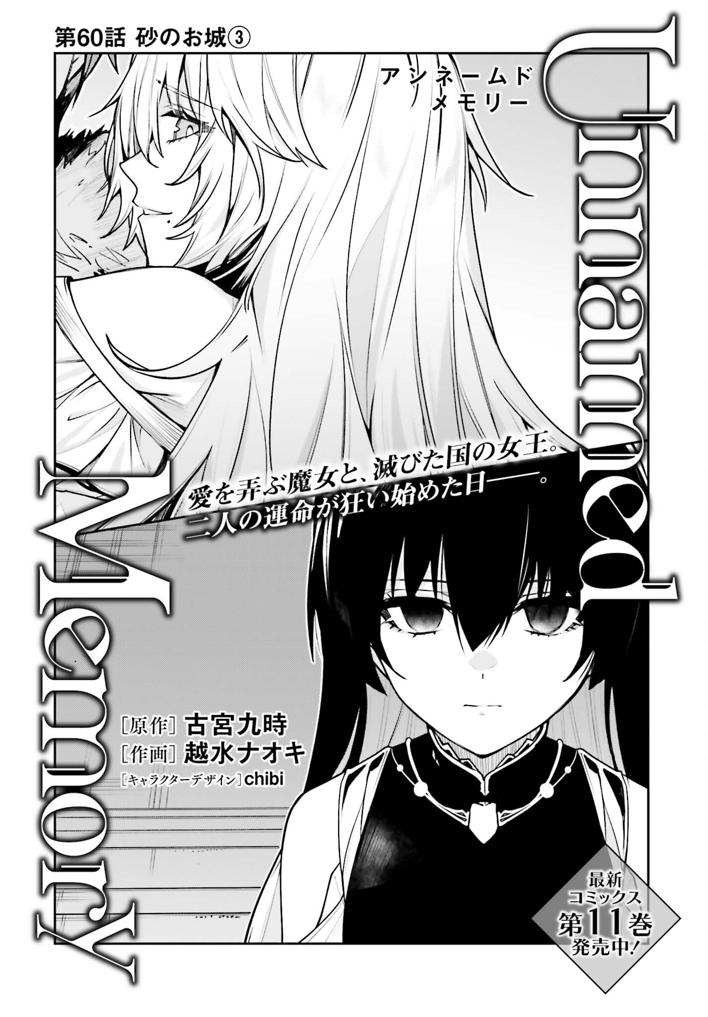 Unnamed Memory Chapter 60 3ページ