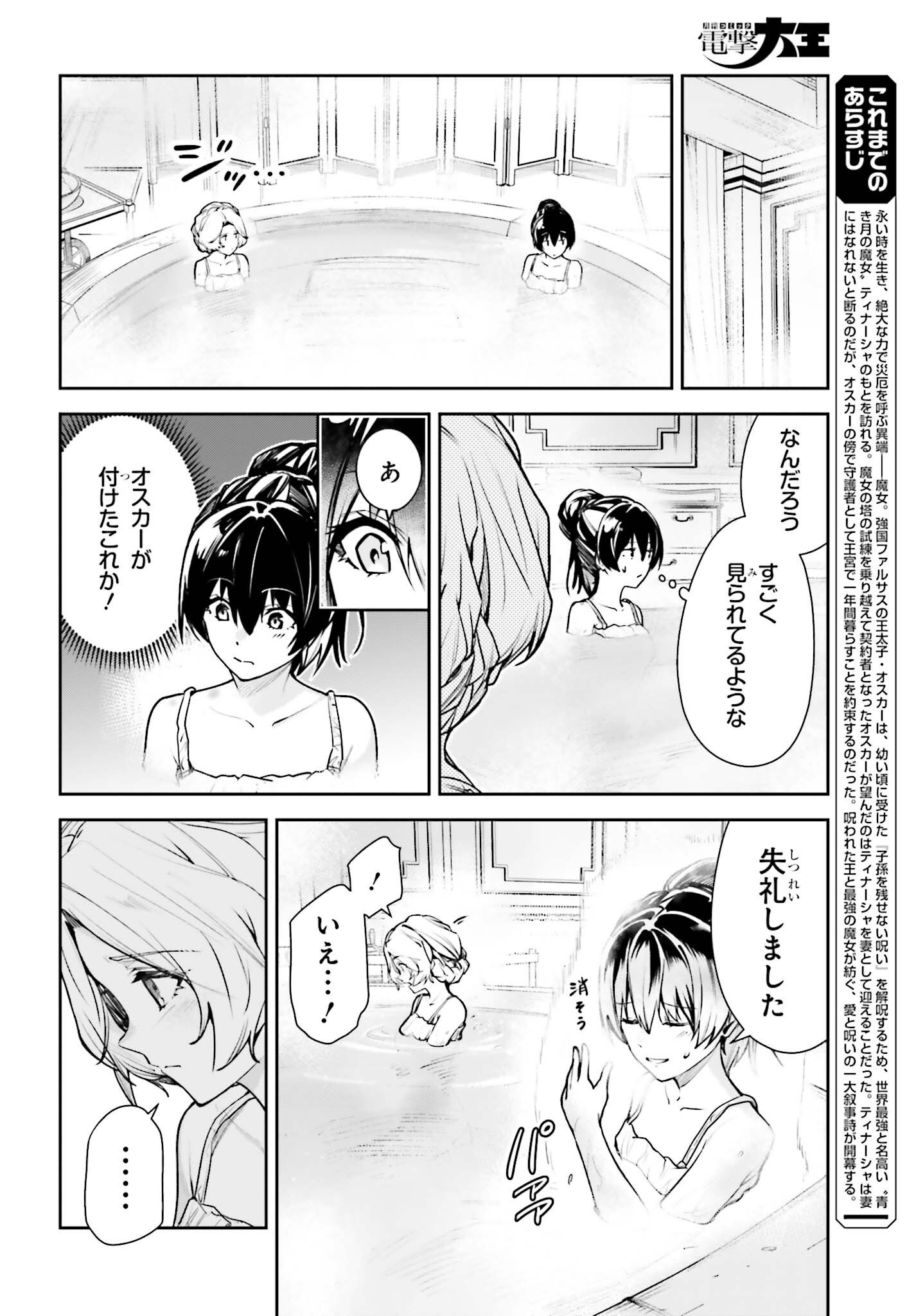 Unnamed Memory Chapter 60 4ページ