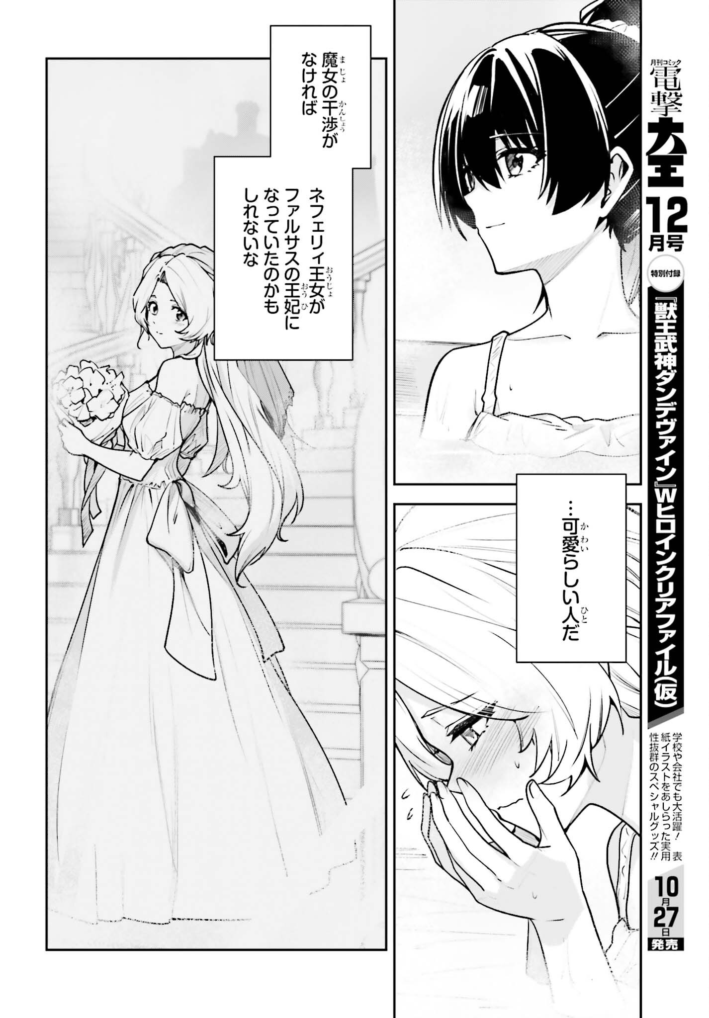 Unnamed Memory Chapter 60 8ページ