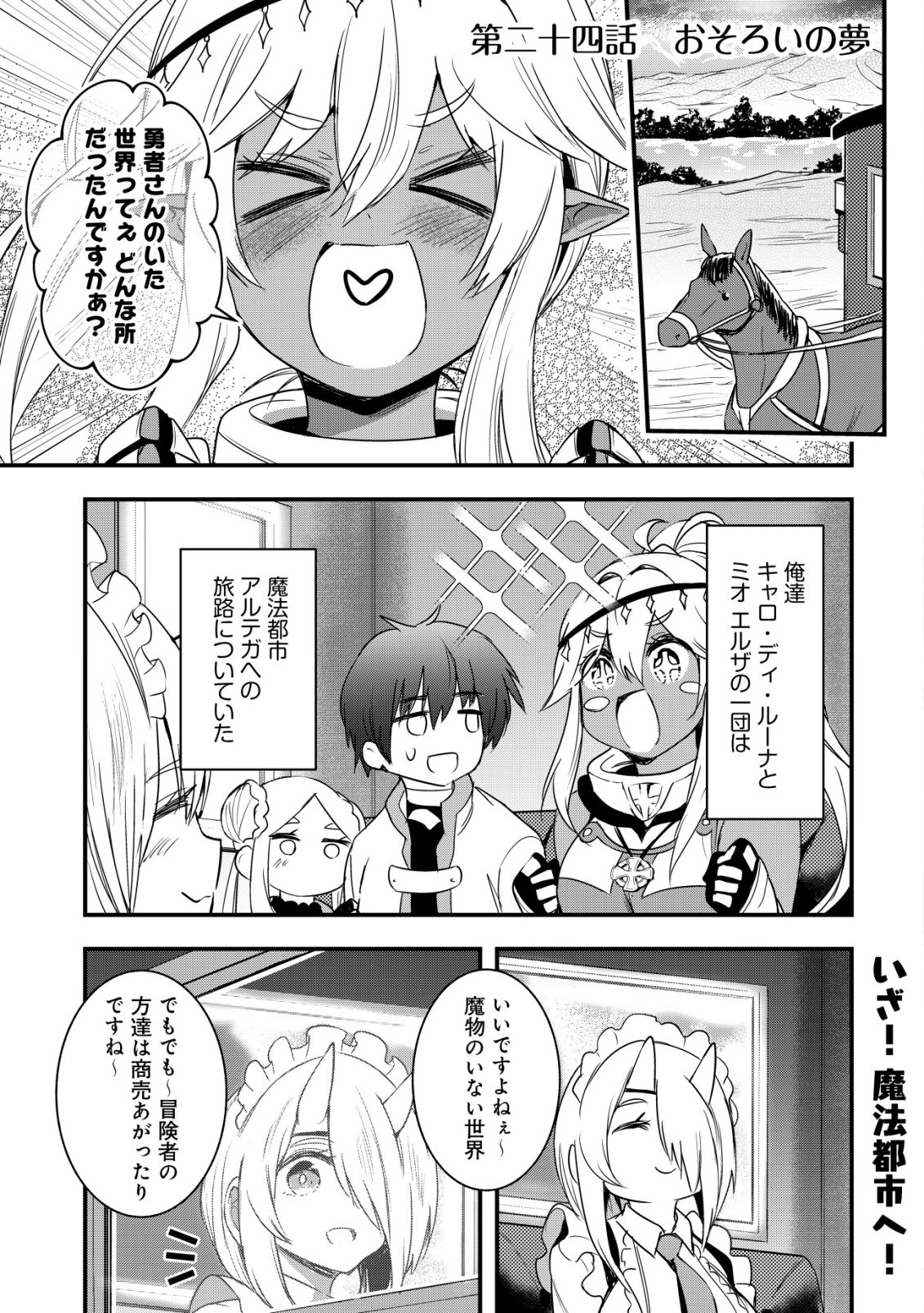 Isekai Maid ga Yattekita - Ihoujin Datta Koro no Maid ga Gendai no Wagaya de Ecchi na Maid-san ni Chapter 24 2ページ