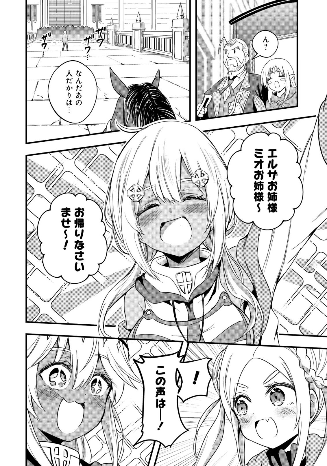 Isekai Maid ga Yattekita - Ihoujin Datta Koro no Maid ga Gendai no Wagaya de Ecchi na Maid-san ni Chapter 24 15ページ