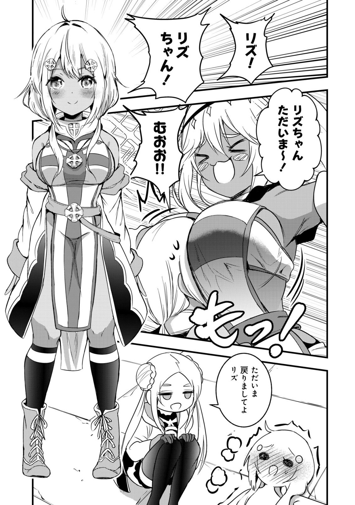 Isekai Maid ga Yattekita - Ihoujin Datta Koro no Maid ga Gendai no Wagaya de Ecchi na Maid-san ni Chapter 24 16ページ