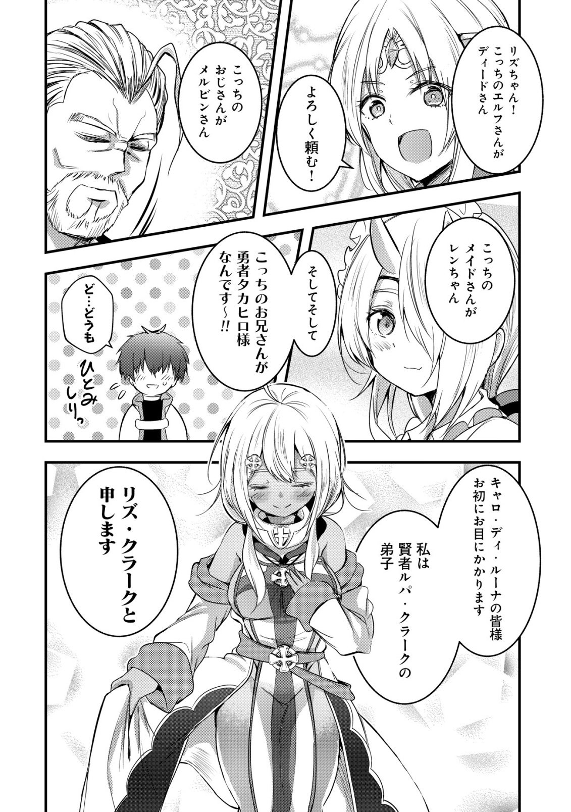 Isekai Maid ga Yattekita - Ihoujin Datta Koro no Maid ga Gendai no Wagaya de Ecchi na Maid-san ni Chapter 24 17ページ