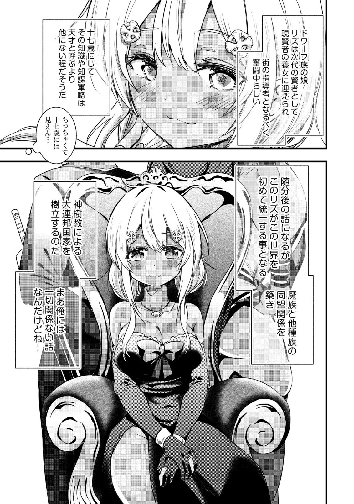 Isekai Maid ga Yattekita - Ihoujin Datta Koro no Maid ga Gendai no Wagaya de Ecchi na Maid-san ni Chapter 24 18ページ