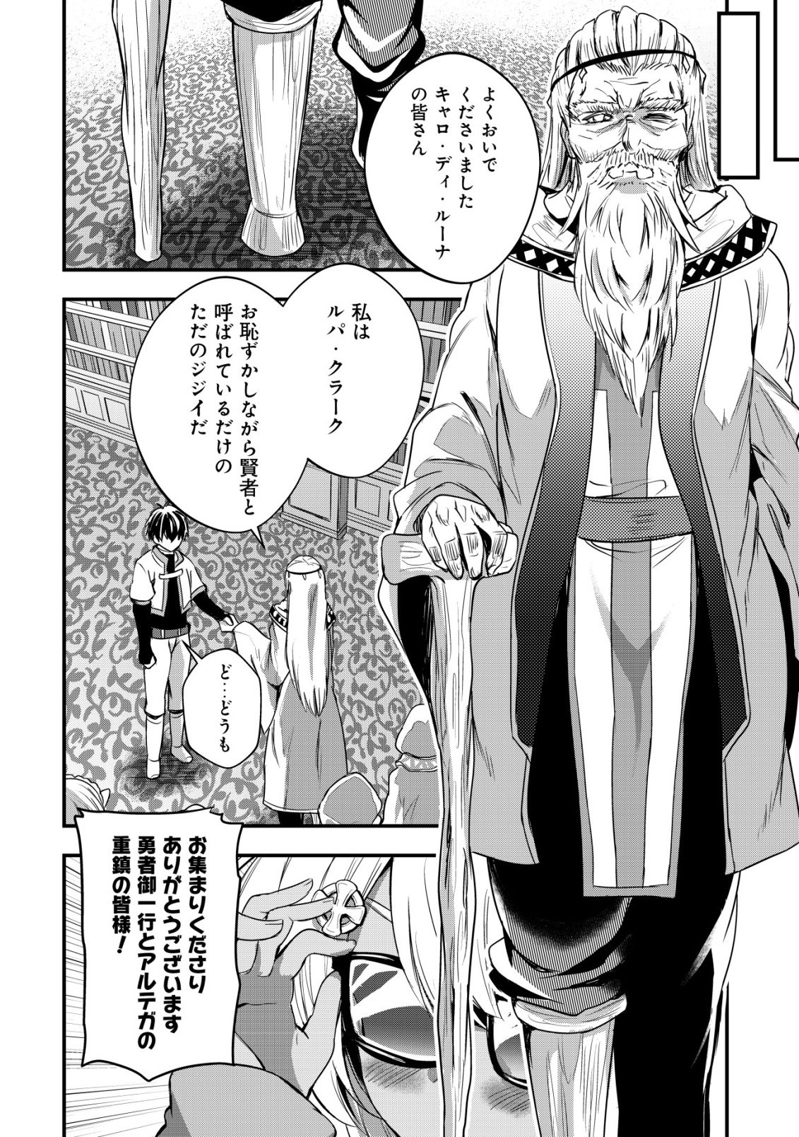 Isekai Maid ga Yattekita - Ihoujin Datta Koro no Maid ga Gendai no Wagaya de Ecchi na Maid-san ni Chapter 24 19ページ