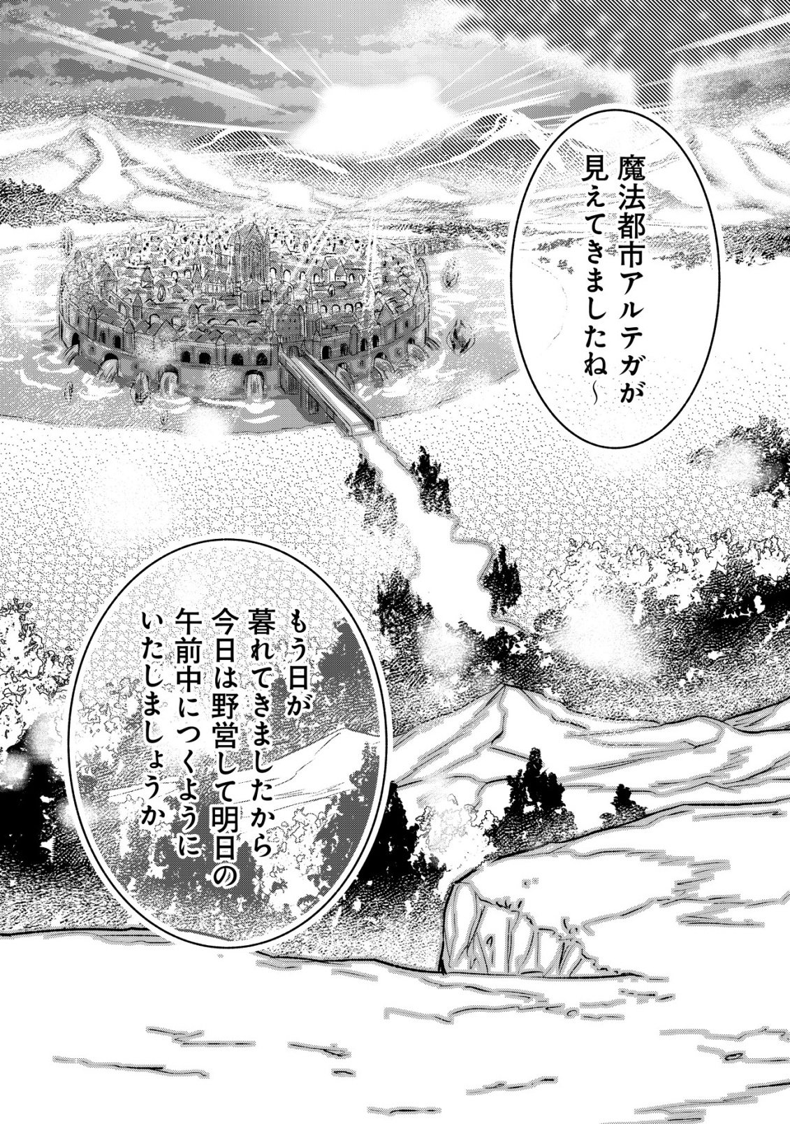 Isekai Maid ga Yattekita - Ihoujin Datta Koro no Maid ga Gendai no Wagaya de Ecchi na Maid-san ni Chapter 24 3ページ