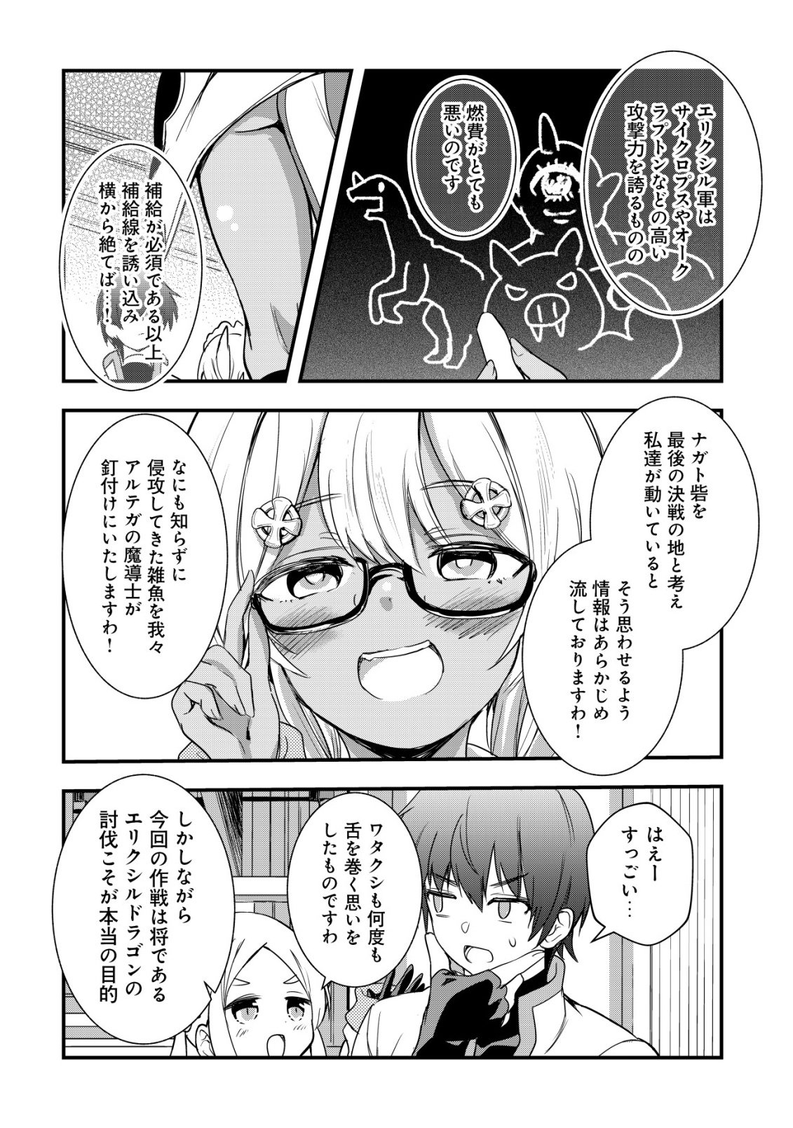 Isekai Maid ga Yattekita - Ihoujin Datta Koro no Maid ga Gendai no Wagaya de Ecchi na Maid-san ni Chapter 24 21ページ