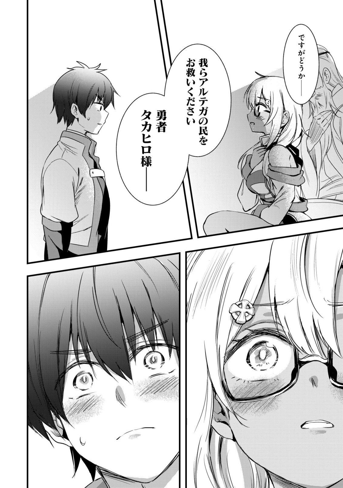 Isekai Maid ga Yattekita - Ihoujin Datta Koro no Maid ga Gendai no Wagaya de Ecchi na Maid-san ni Chapter 24 23ページ