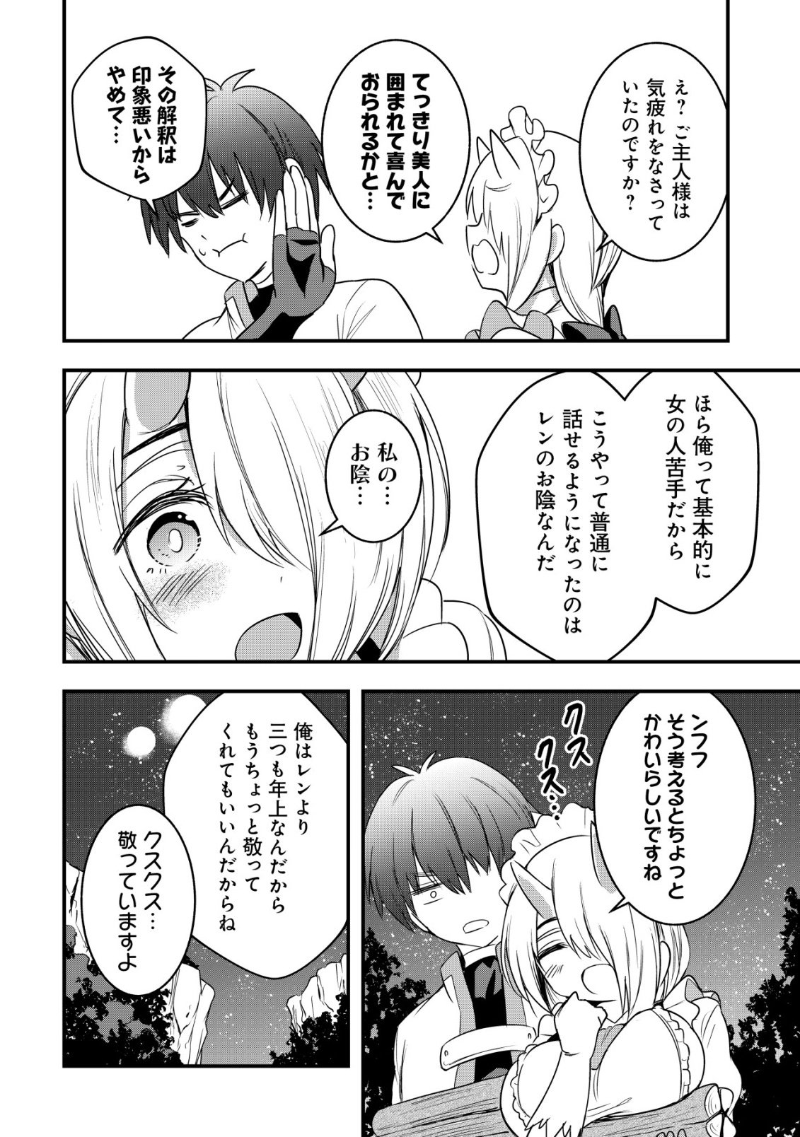 Isekai Maid ga Yattekita - Ihoujin Datta Koro no Maid ga Gendai no Wagaya de Ecchi na Maid-san ni Chapter 24 5ページ