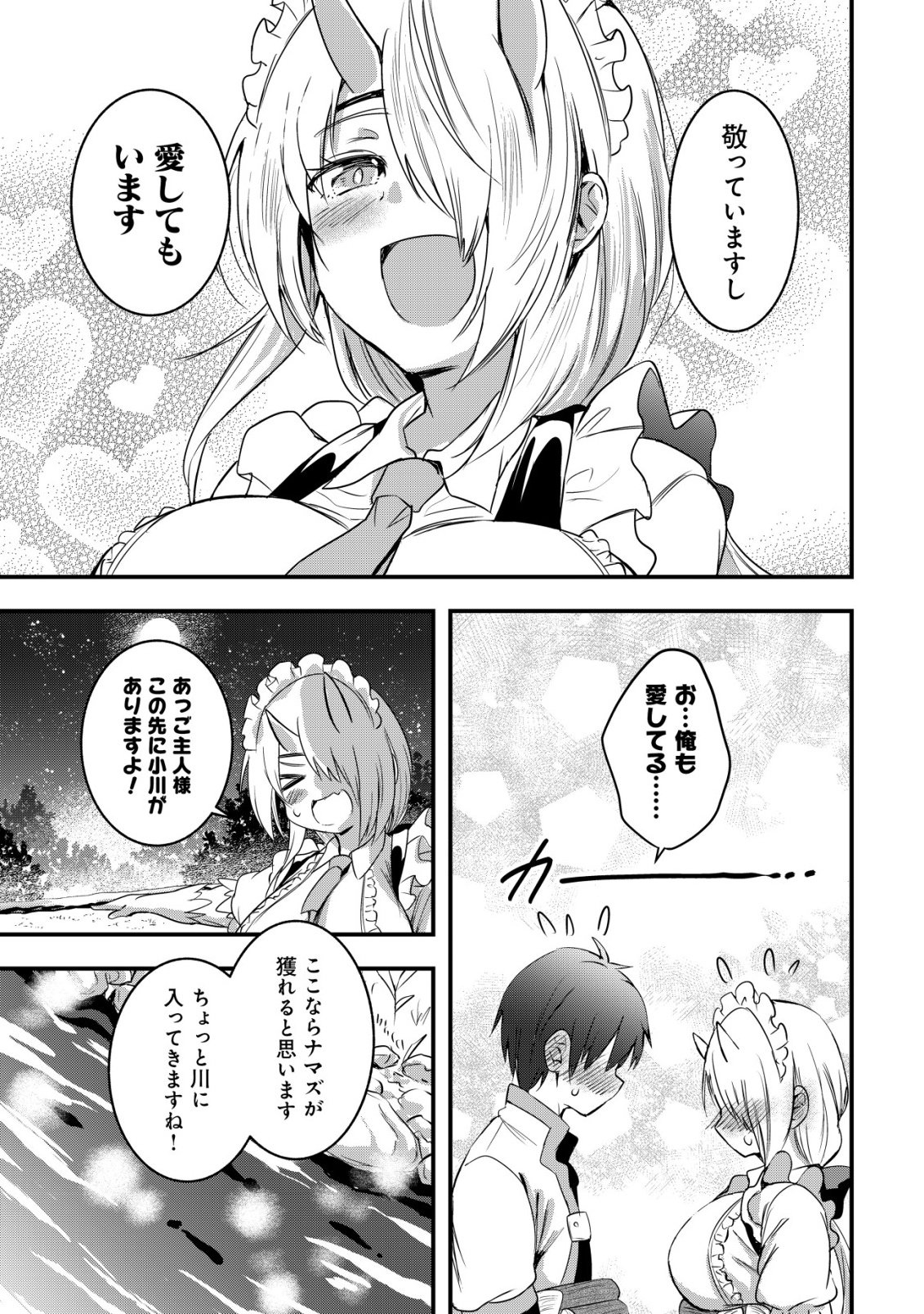 Isekai Maid ga Yattekita - Ihoujin Datta Koro no Maid ga Gendai no Wagaya de Ecchi na Maid-san ni Chapter 24 6ページ